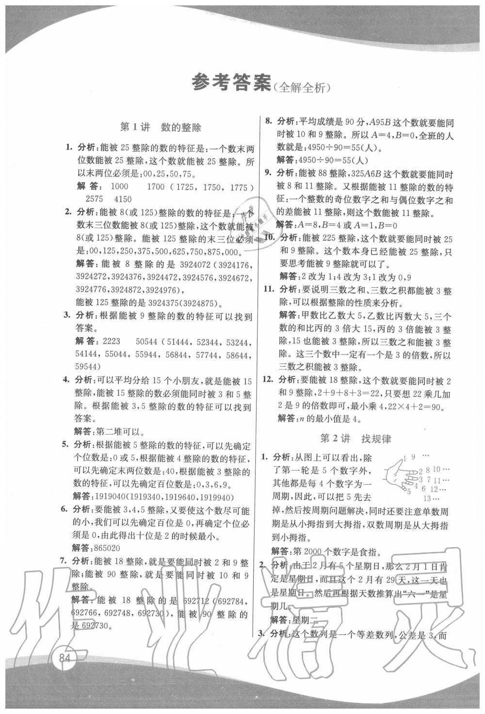 2020年小學(xué)奧數(shù)暑假拔高銜接15講五升六年級(jí) 參考答案第1頁(yè)