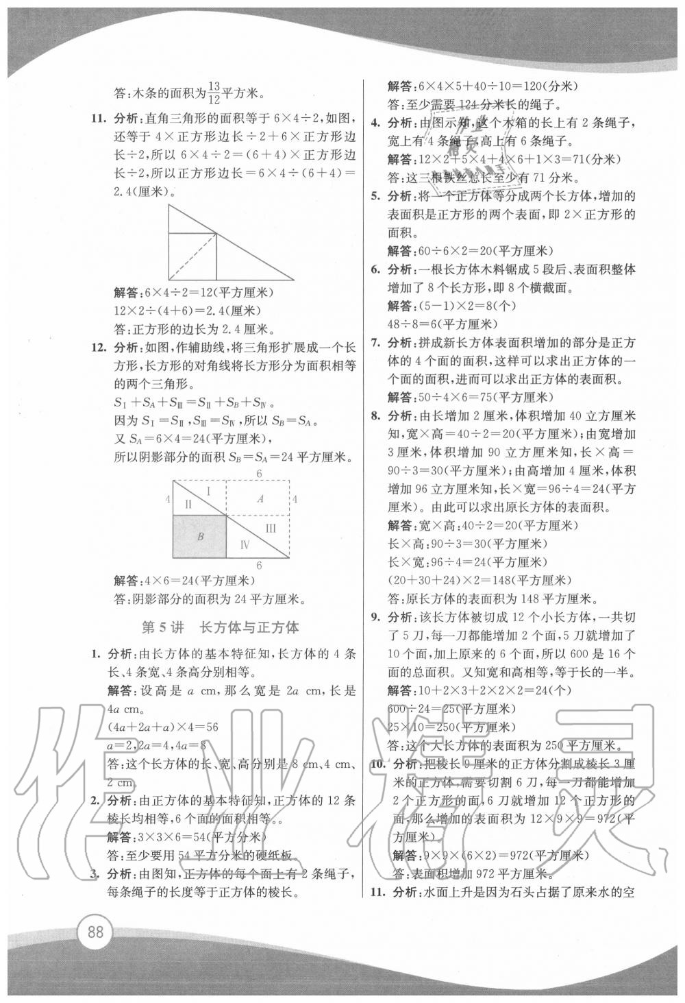 2020年小學奧數(shù)暑假拔高銜接15講五升六年級 參考答案第5頁
