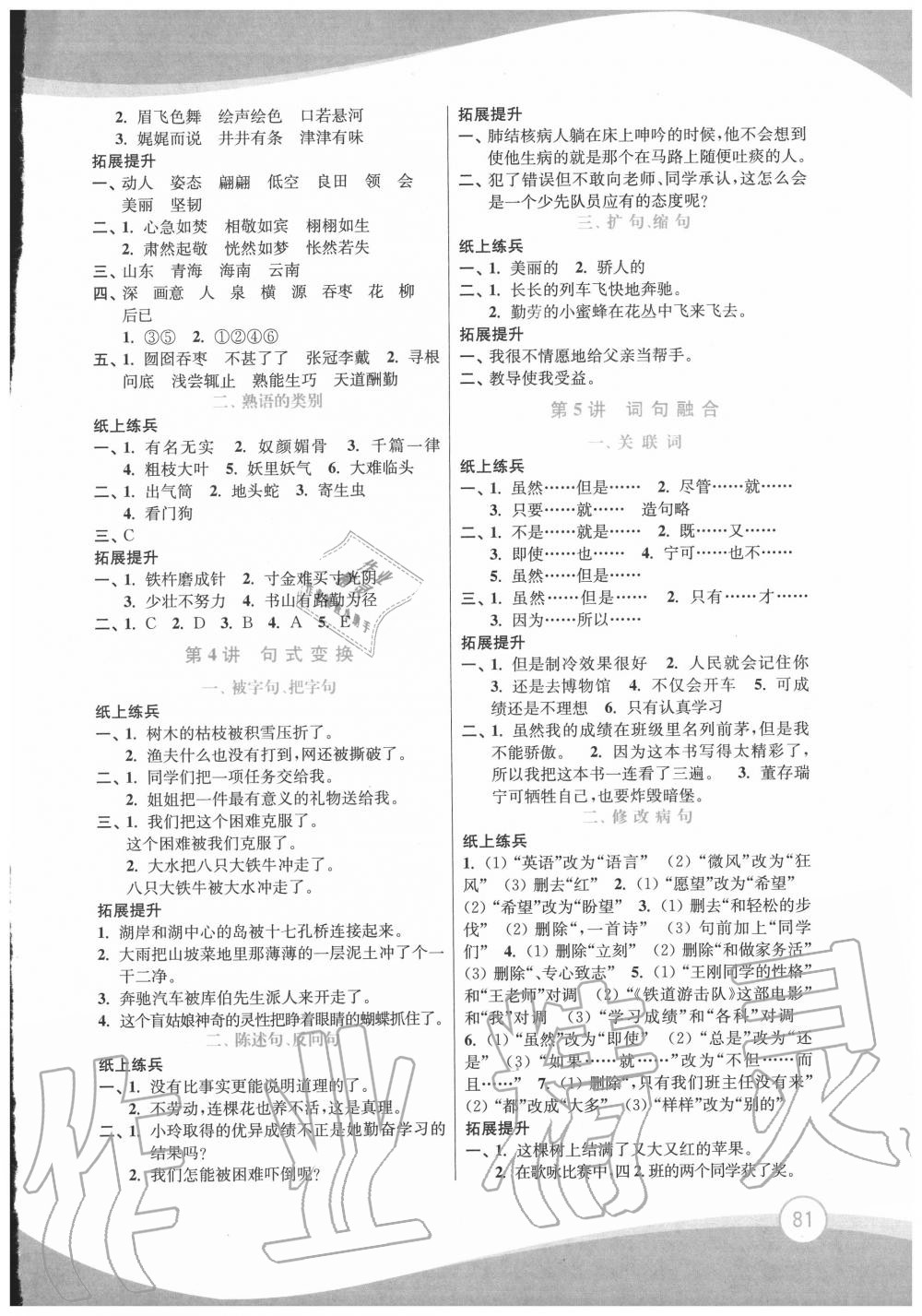 2020年小學(xué)語(yǔ)文暑假拔高銜接15講四升五年級(jí) 參考答案第2頁(yè)