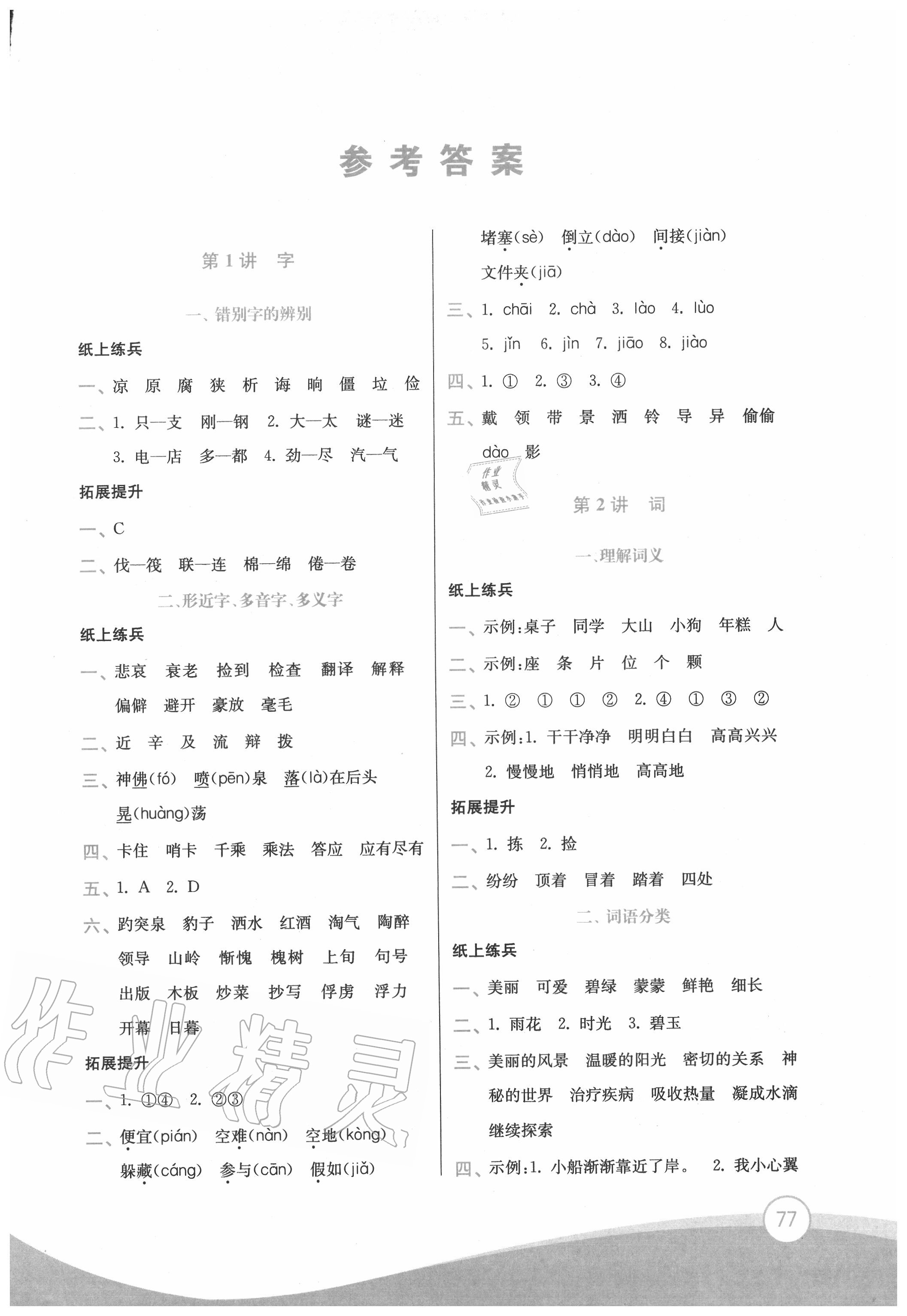 2020年小學語文暑假拔高銜接15講三升四年級 第1頁