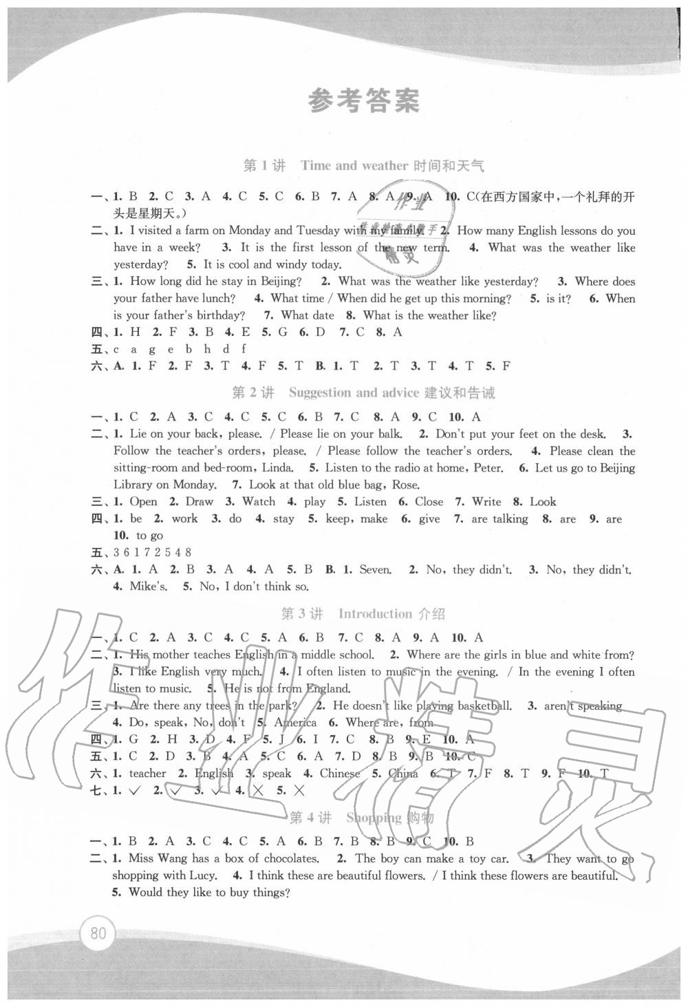 2020年小學(xué)英語(yǔ)暑假拔高銜接15講五升六年級(jí) 參考答案第1頁(yè)