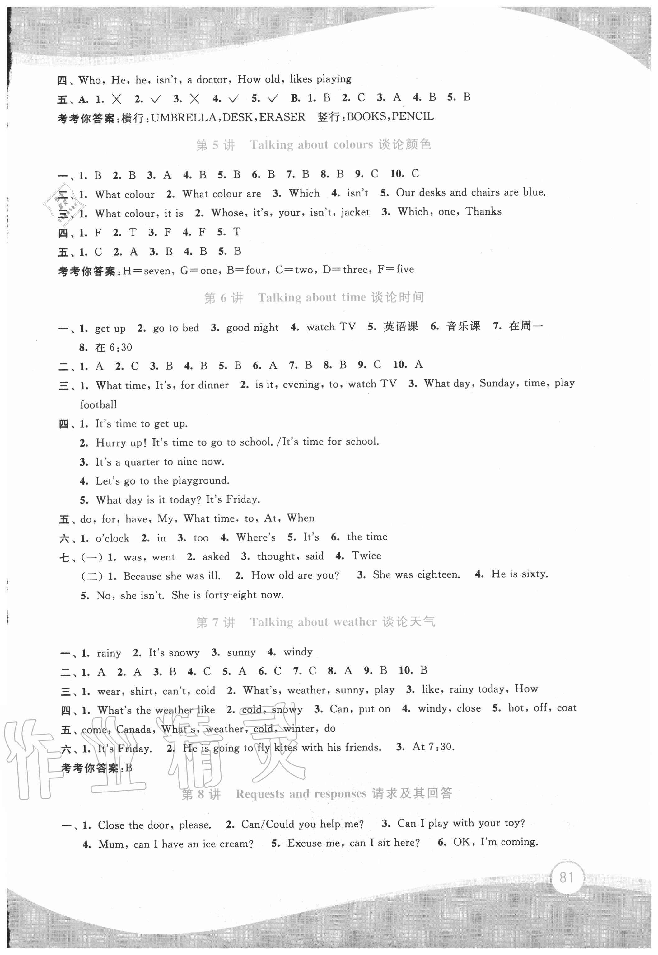 2020年小學英語暑假拔高銜接15講四升五年級 參考答案第2頁