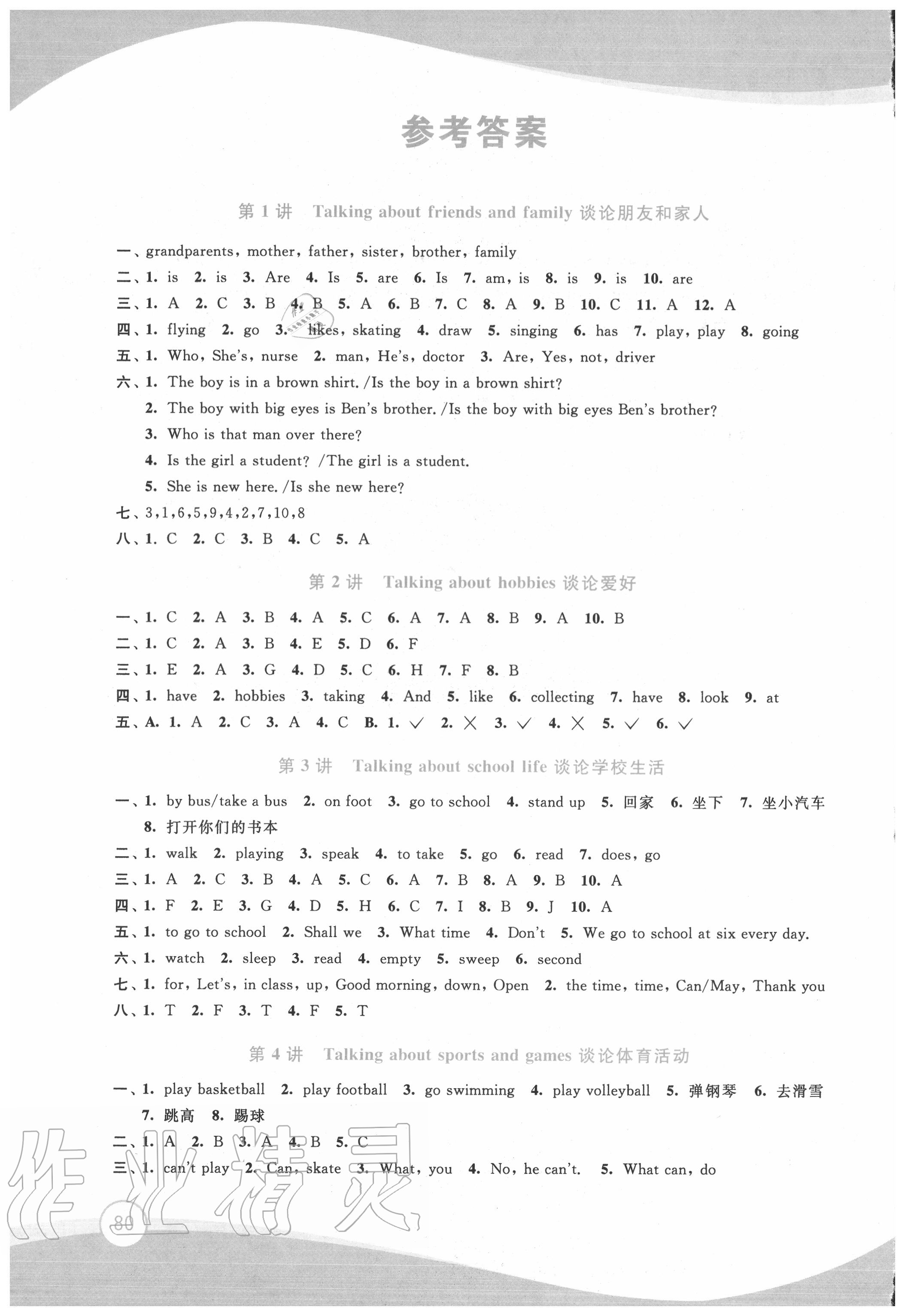 2020年小學(xué)英語暑假拔高銜接15講四升五年級 參考答案第1頁