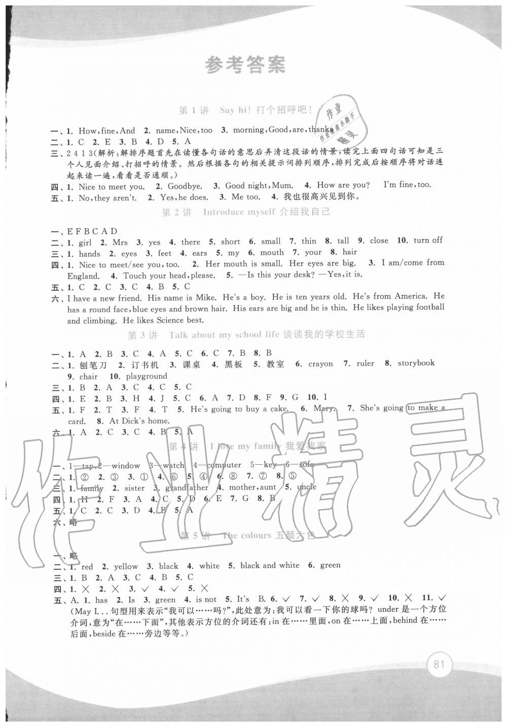 2020年小學(xué)英語(yǔ)暑假拔高銜接15講三升四年級(jí) 第1頁(yè)