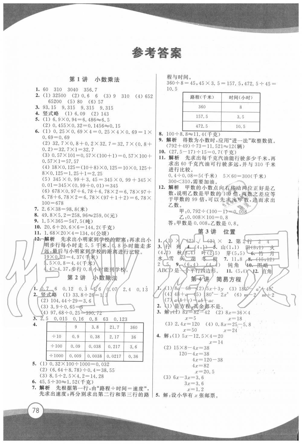 2020年小學數學暑假鞏固銜接15講五升六年級 參考答案第1頁