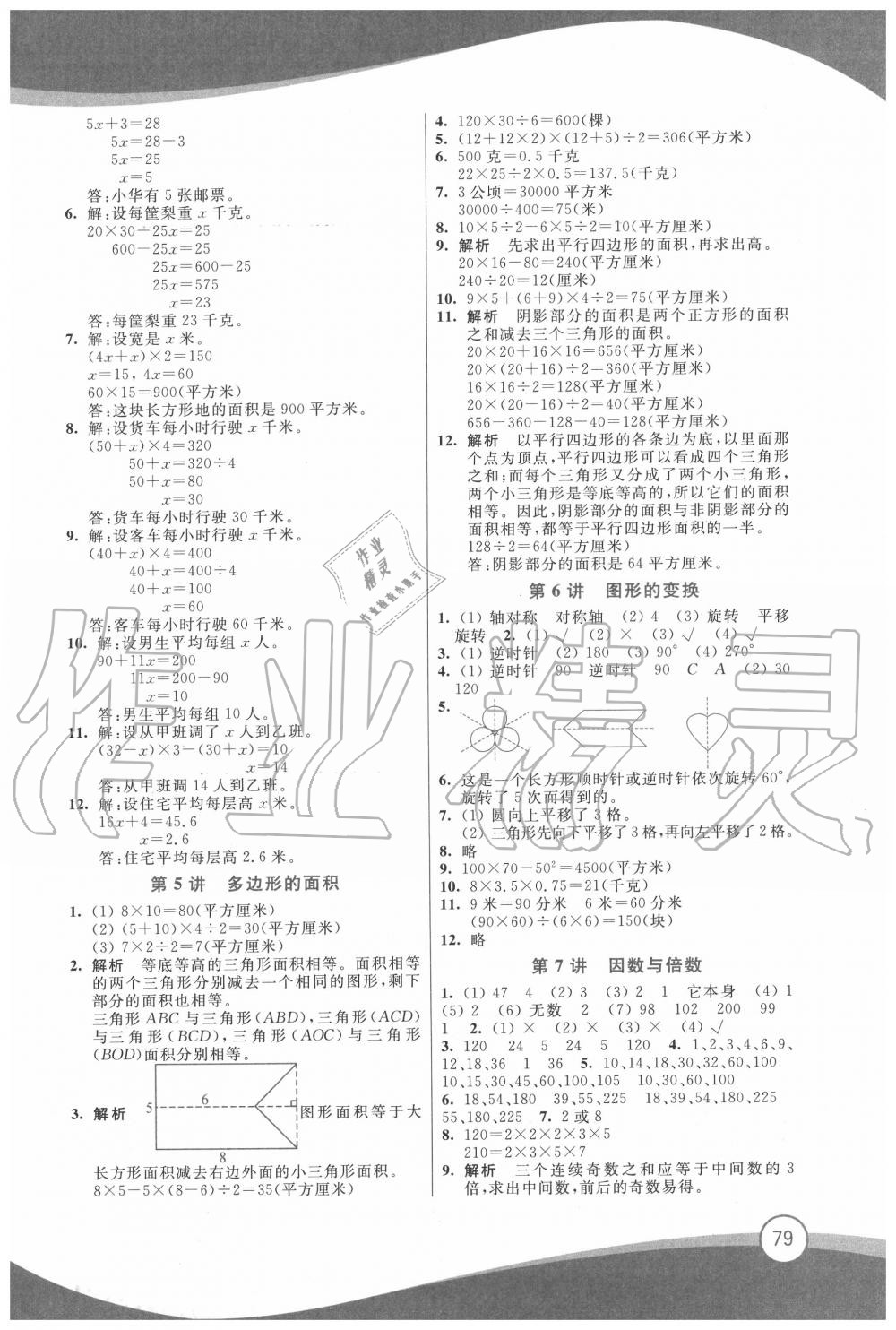 2020年小学数学暑假巩固衔接15讲五升六年级 参考答案第2页