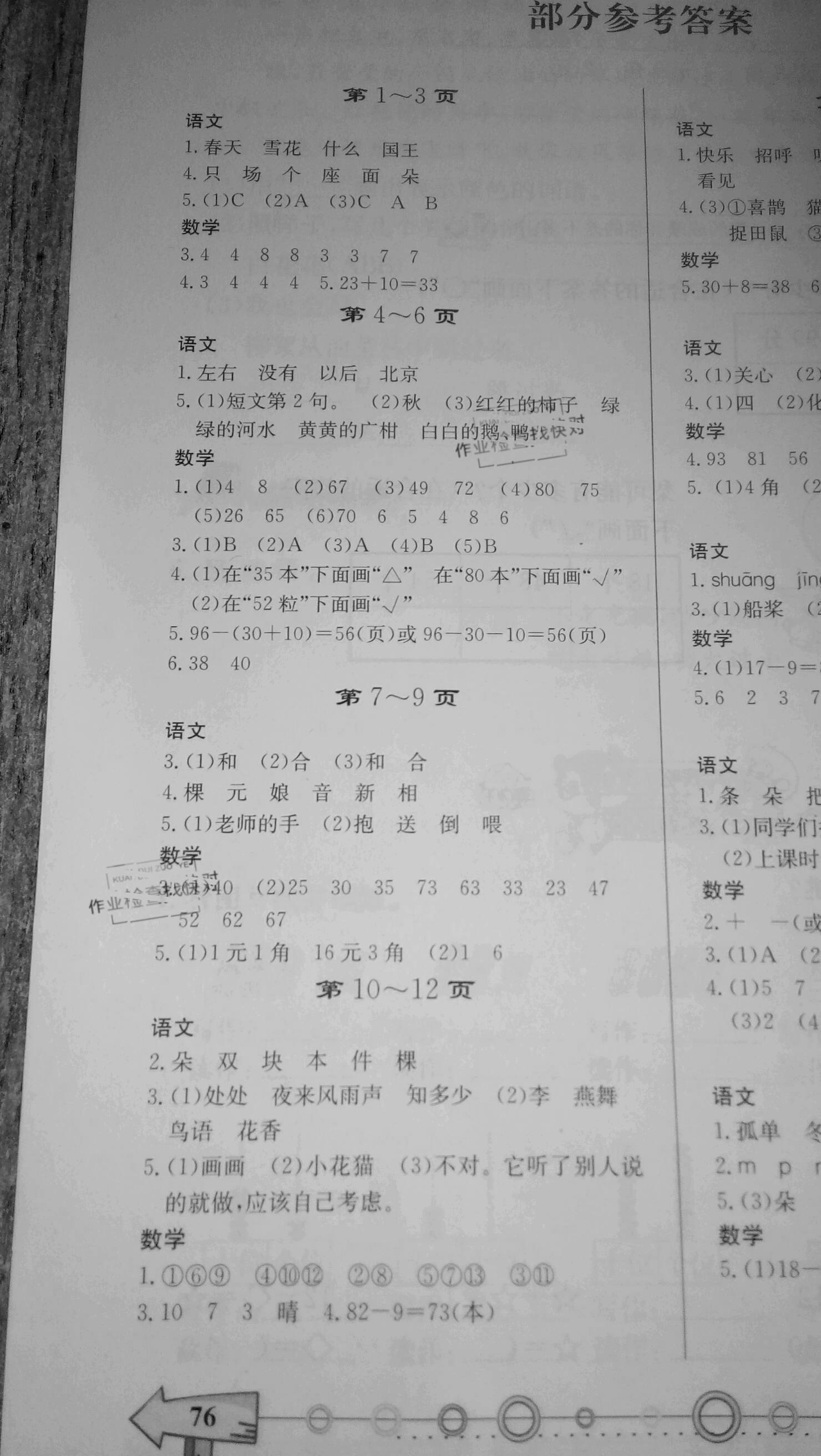 2020年暑假作業一年級西南師范大學出版社 第1頁