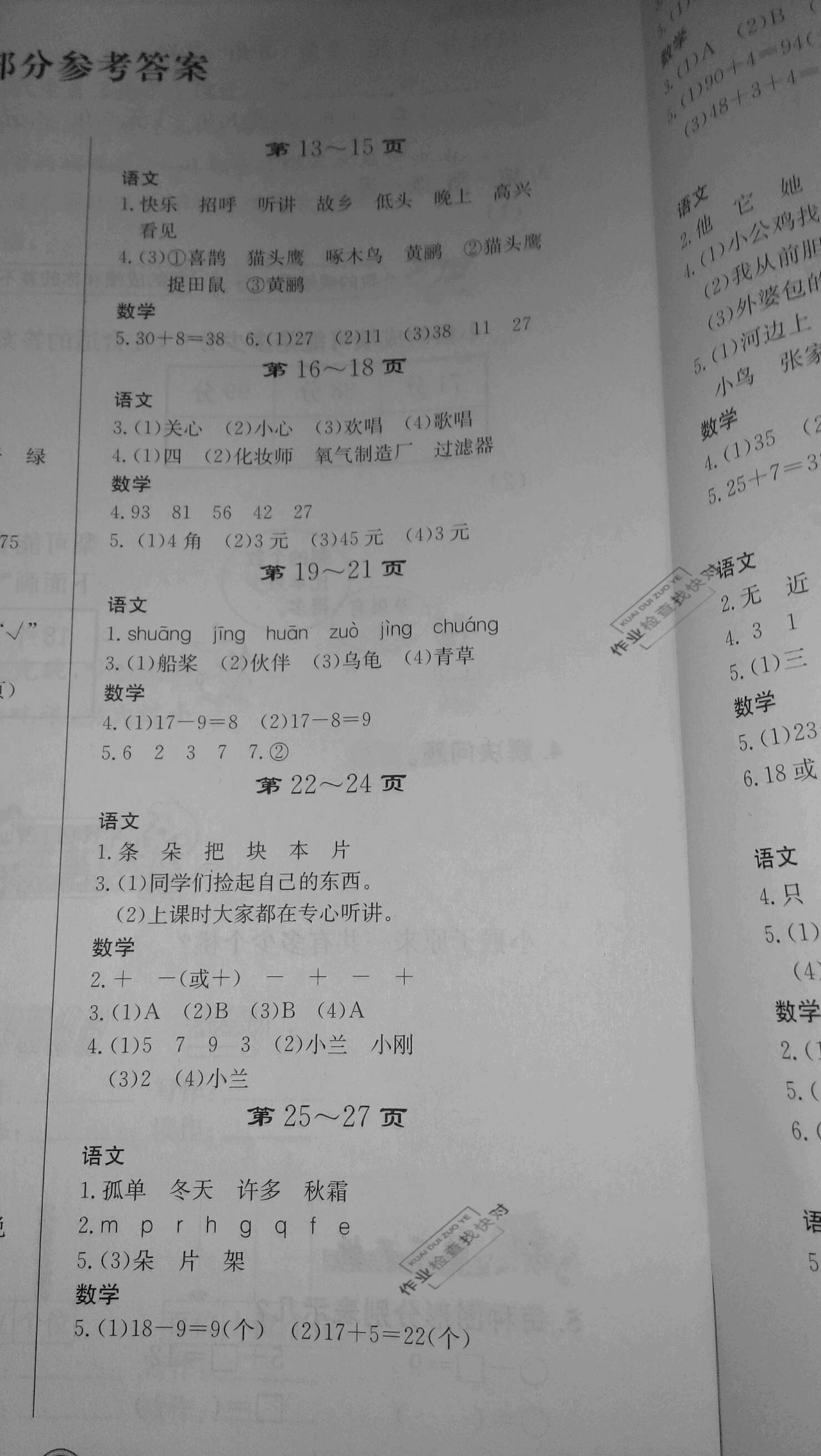 2020年暑假作業(yè)一年級西南師范大學出版社 第2頁