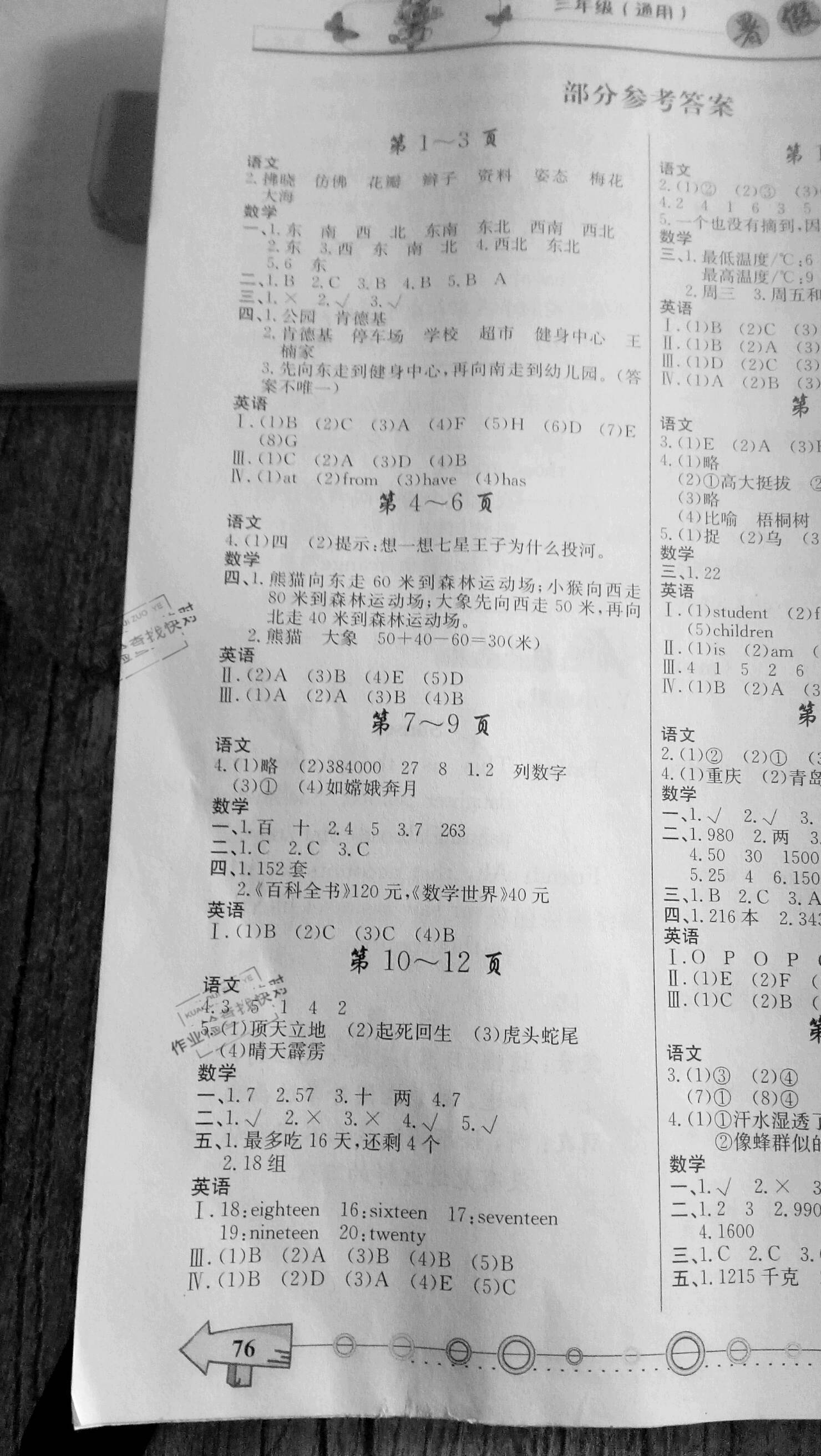 2020年暑假作業三年級西南師范大學出版社 第1頁