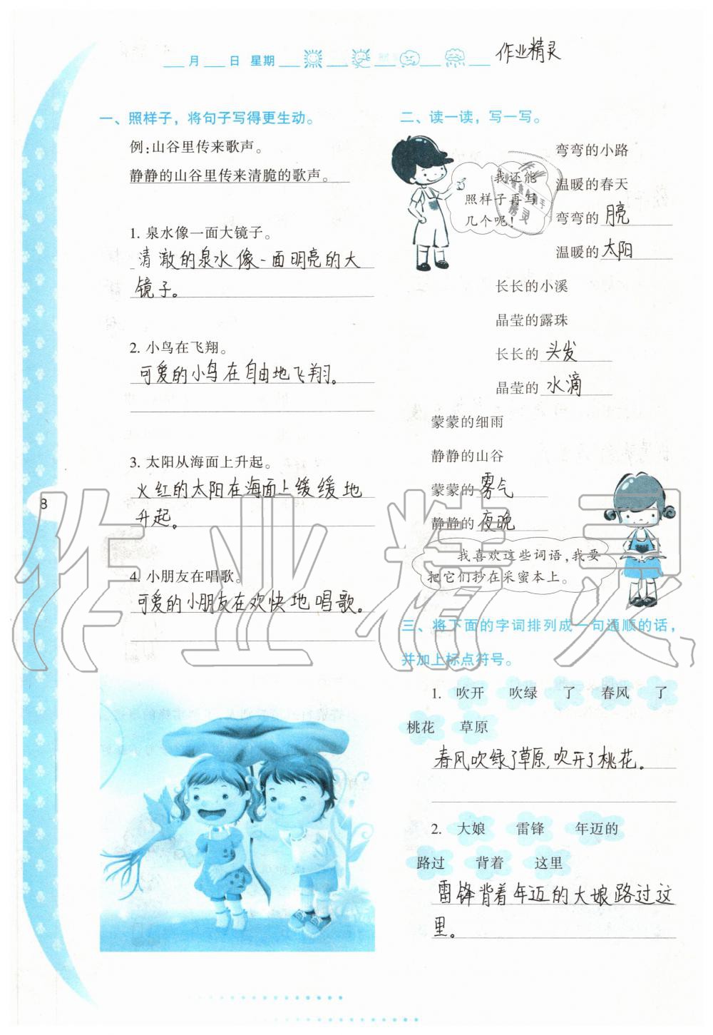 2020年小学暑假作业与生活二年级语文人教版 参考答案第7页