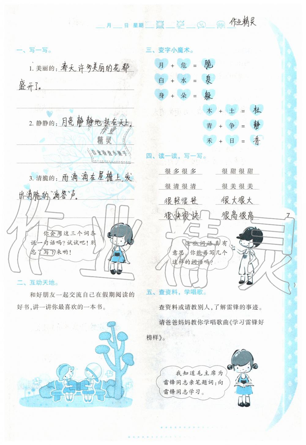 2020年小學暑假作業(yè)與生活二年級語文人教版 參考答案第6頁