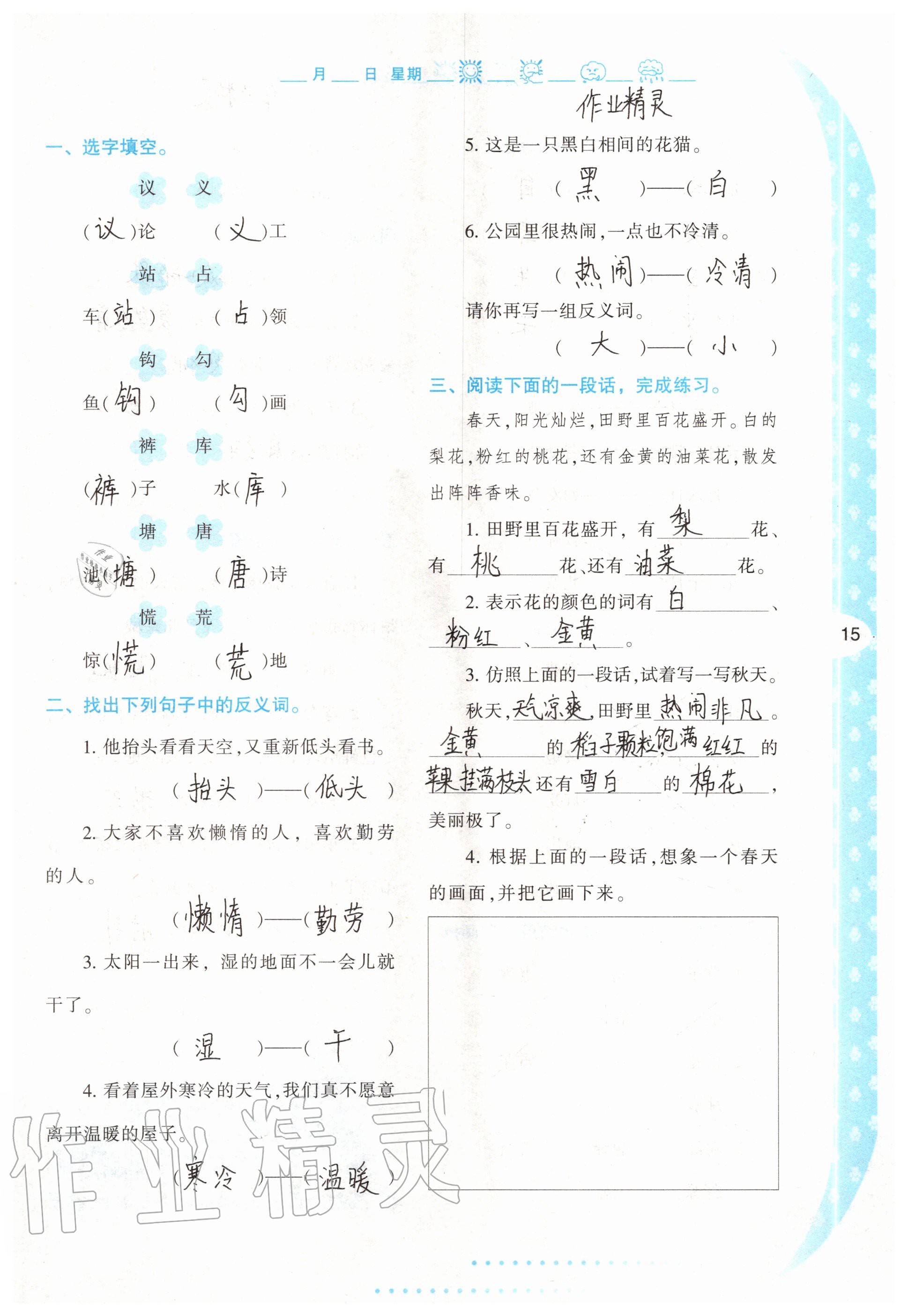 2020年小学暑假作业与生活二年级语文人教版 参考答案第14页