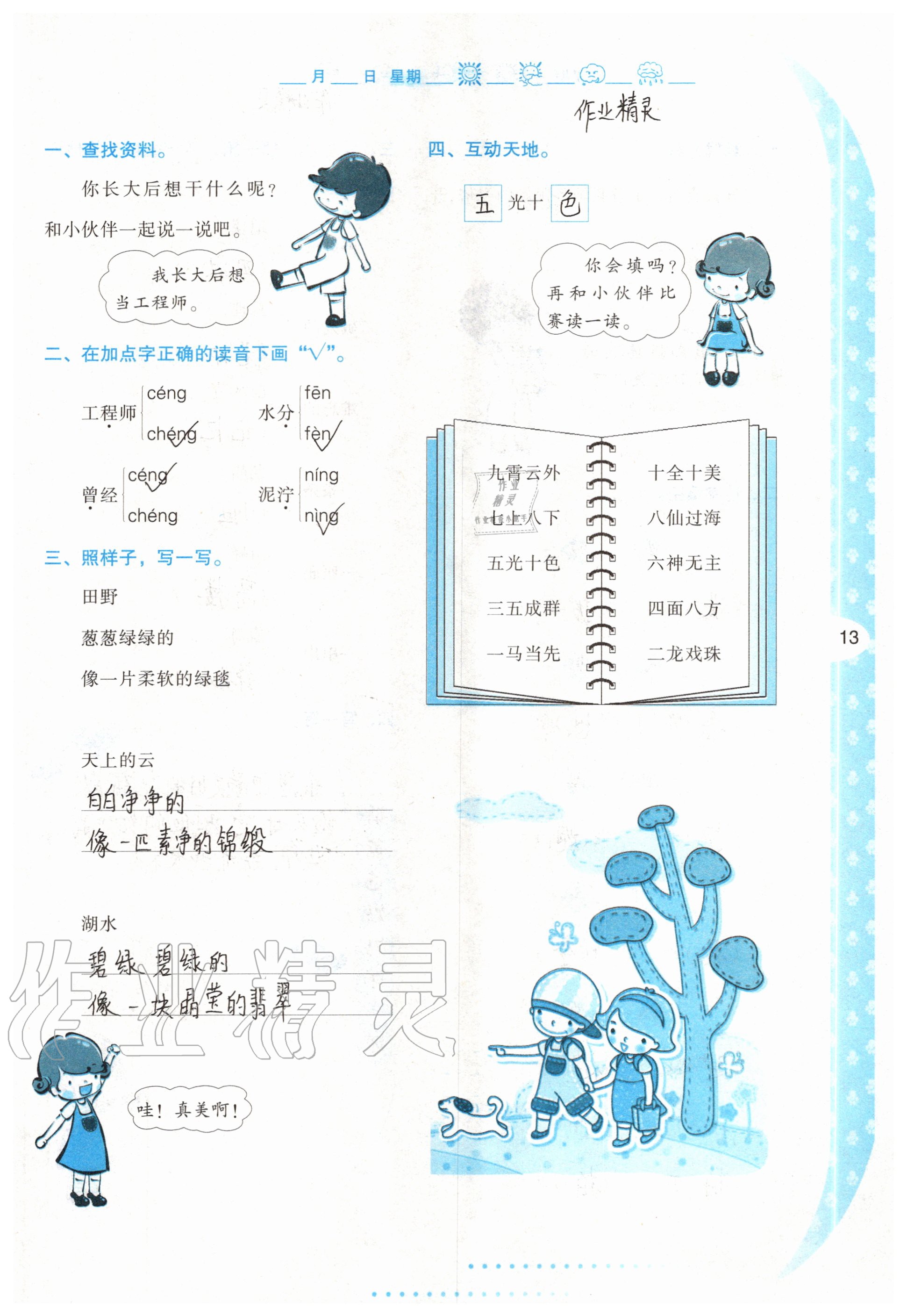 2020年小学暑假作业与生活二年级语文人教版 参考答案第12页