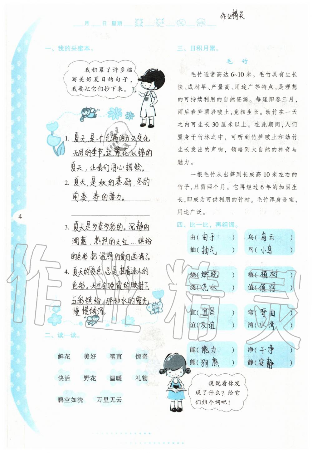 2020年小学暑假作业与生活二年级语文人教版 参考答案第3页