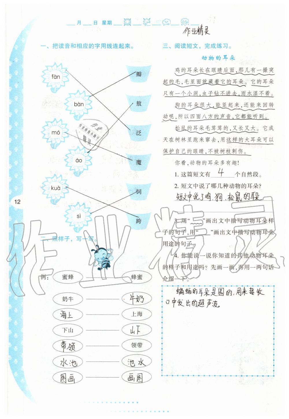 2020年小學(xué)暑假作業(yè)與生活二年級(jí)語(yǔ)文人教版 參考答案第11頁(yè)