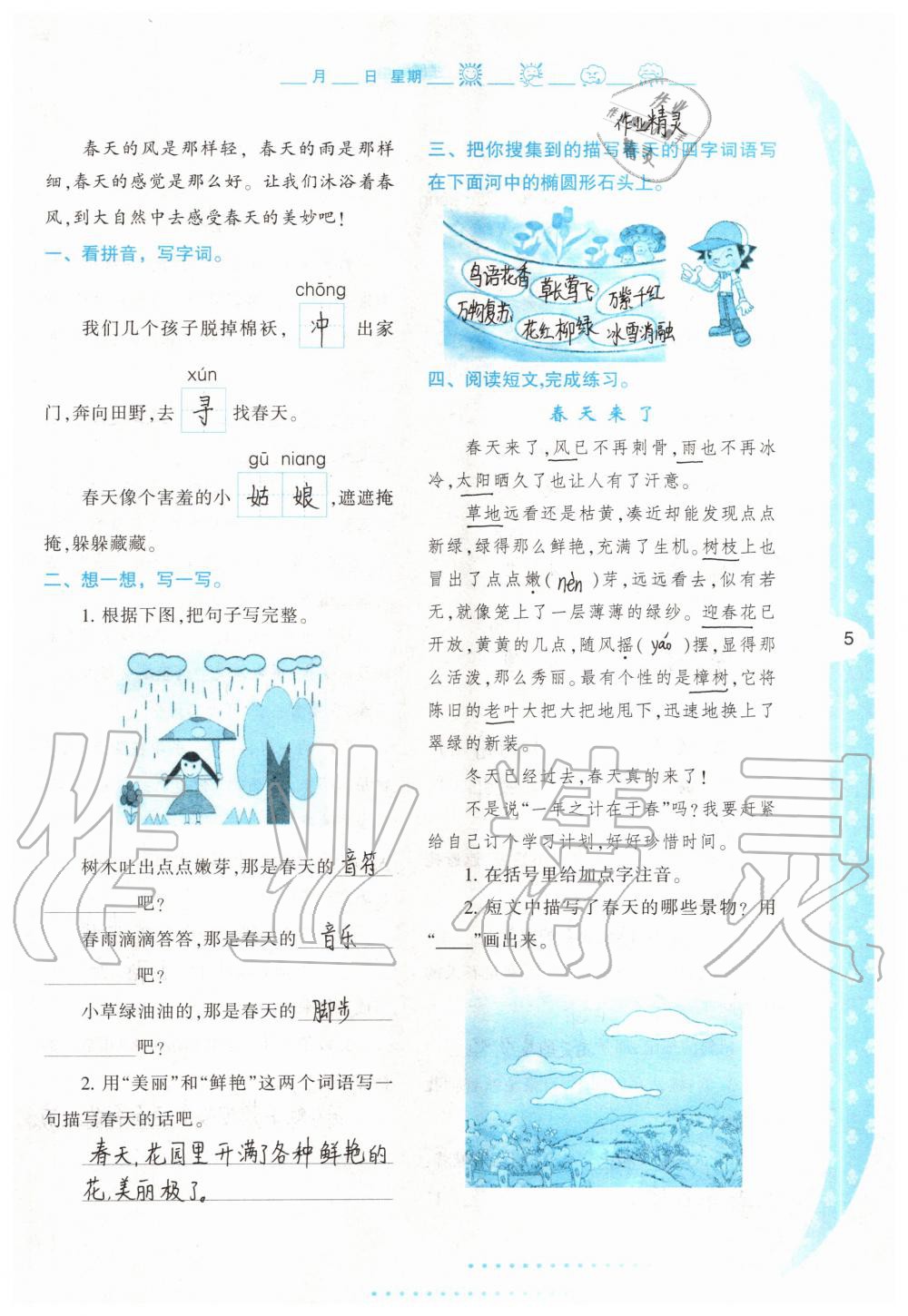 2020年小学暑假作业与生活二年级语文人教版 参考答案第4页