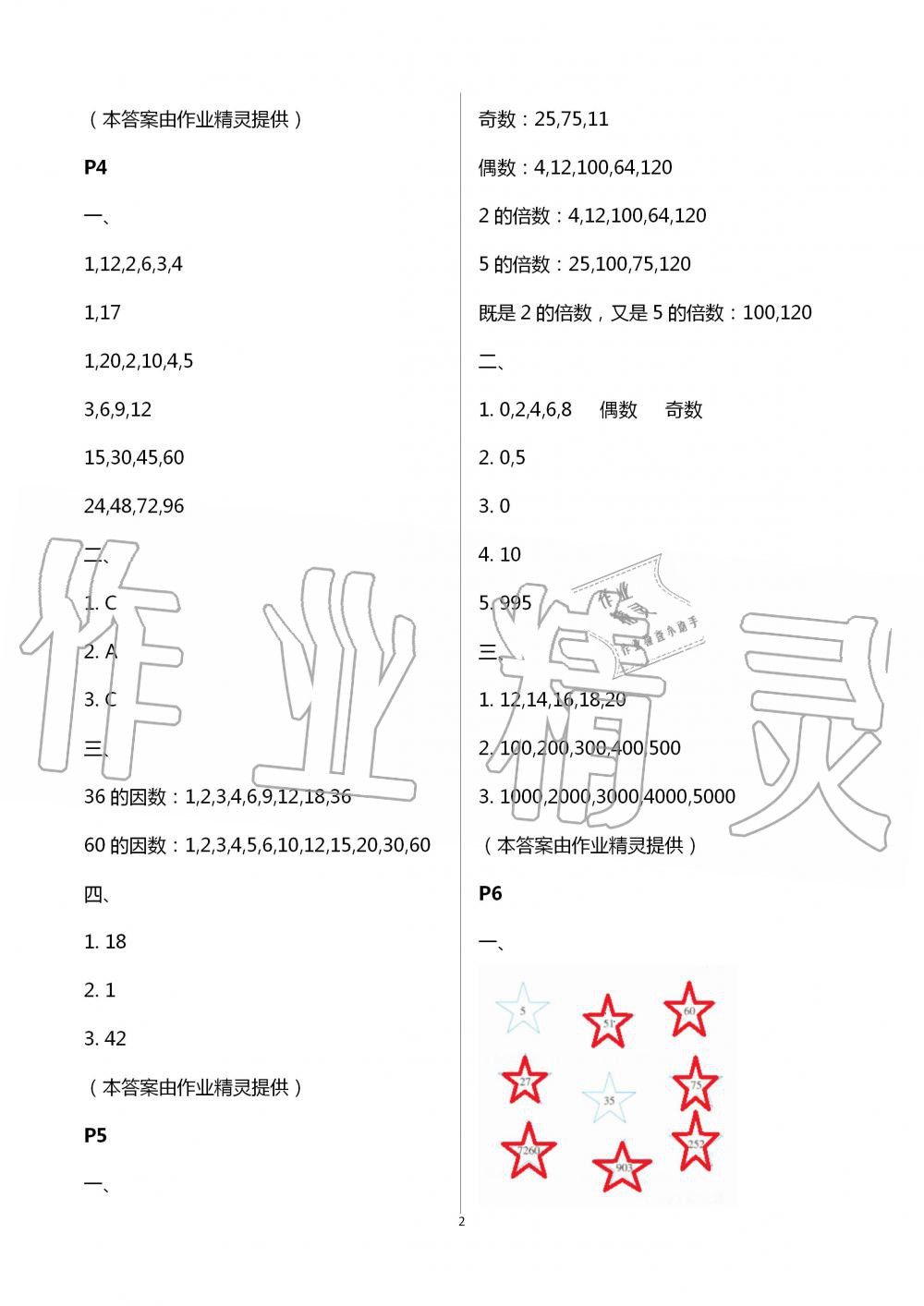 2020年小学数学暑假作业五年级人教版陕西人民教育出版社 第2页