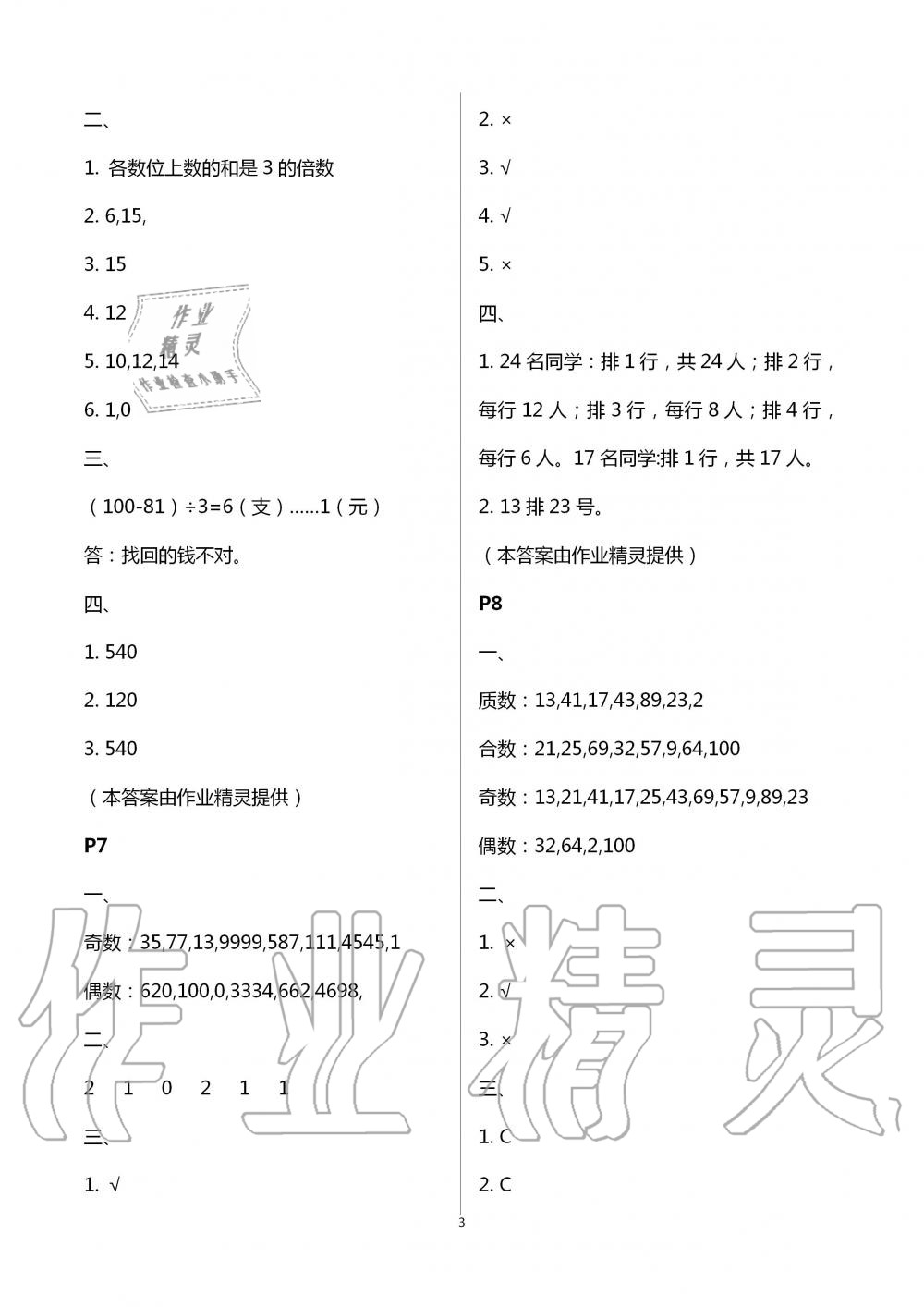 2020年小学数学暑假作业五年级人教版陕西人民教育出版社 第3页