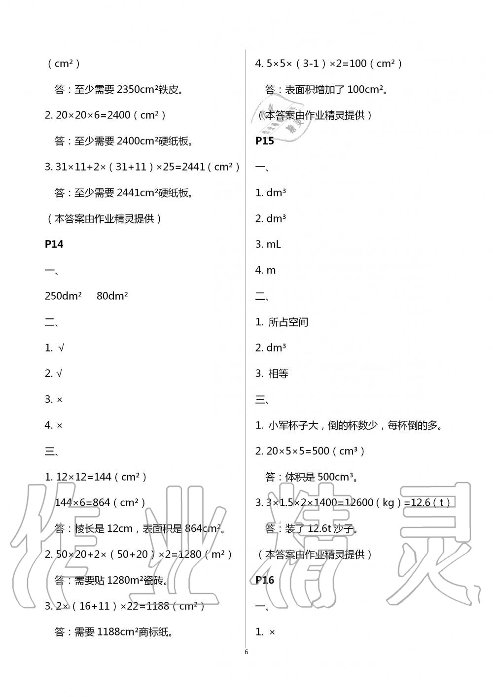 2020年小学数学暑假作业五年级人教版陕西人民教育出版社 第6页