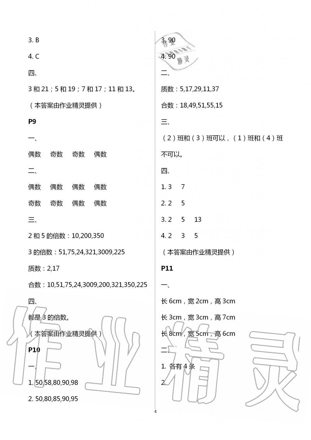 2020年小学数学暑假作业五年级人教版陕西人民教育出版社 第4页