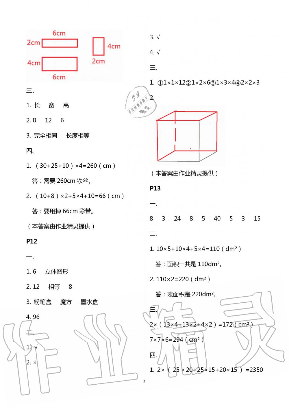 2020年小学数学暑假作业五年级人教版陕西人民教育出版社 第5页