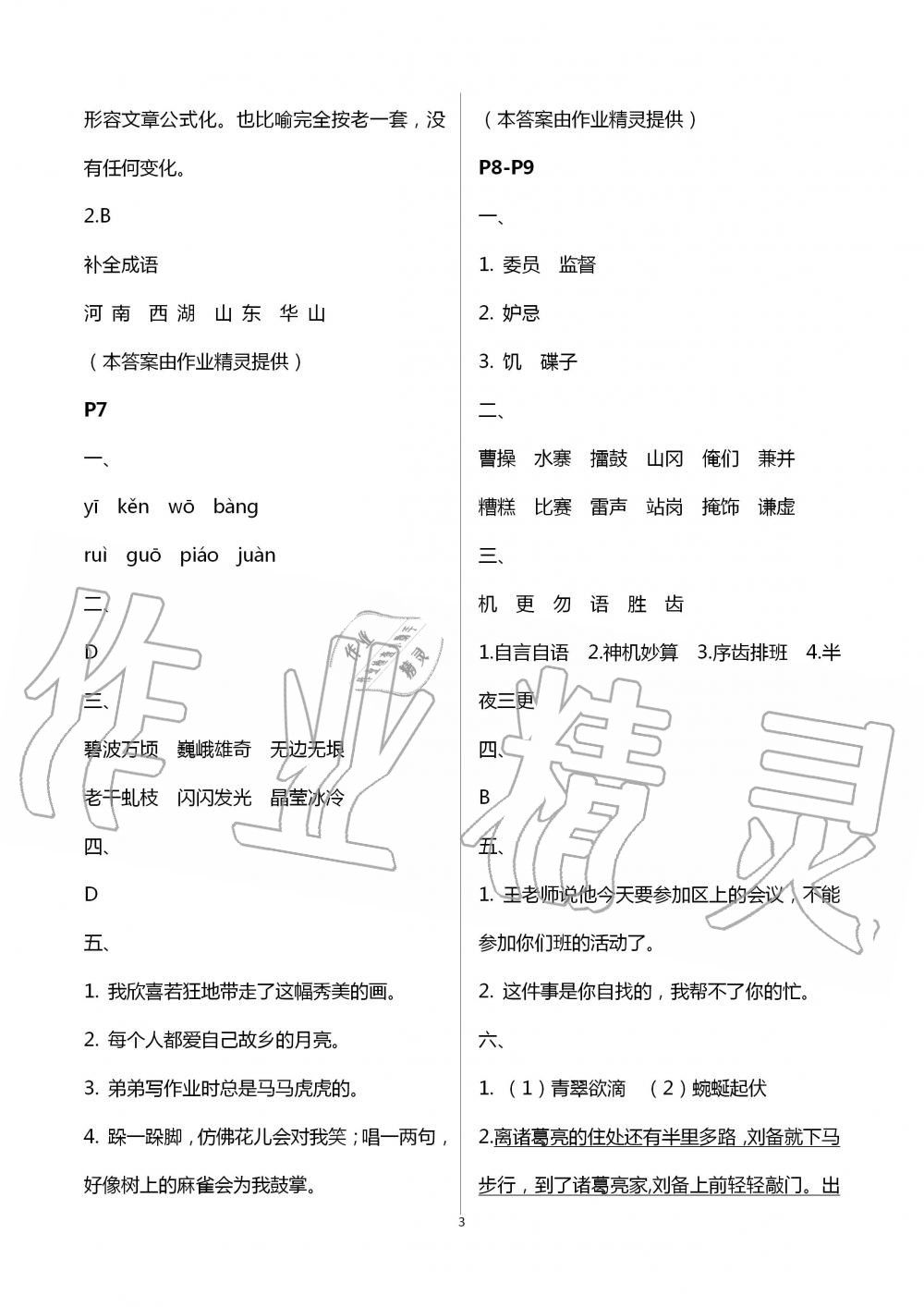 2020年小學(xué)語文暑假作業(yè)五年級人教版陜西人民教育出版社 第3頁