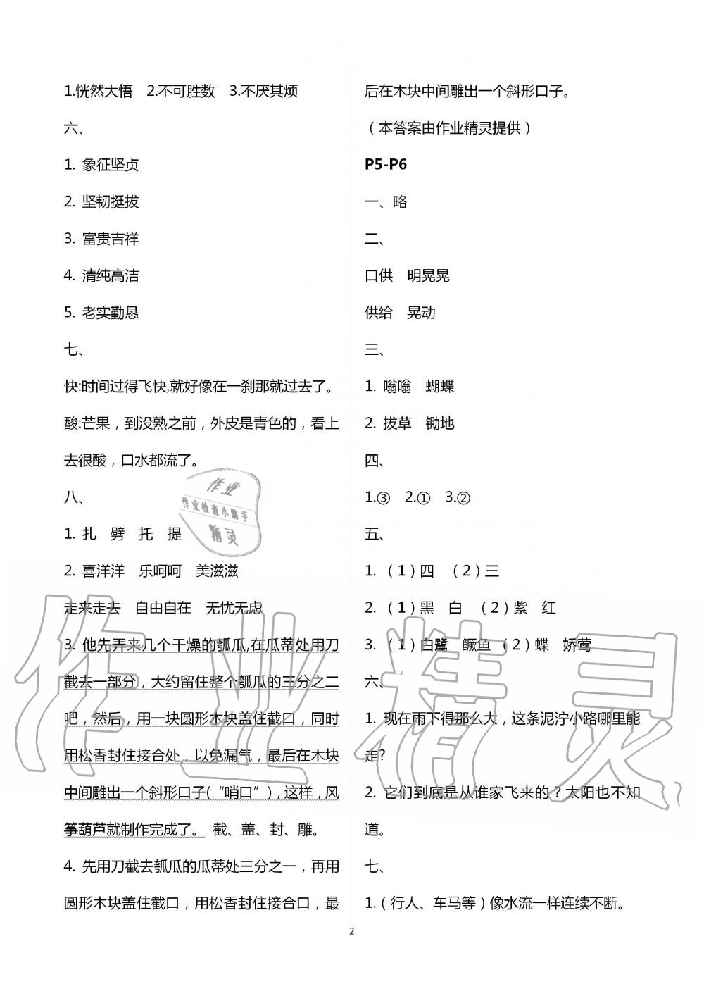 2020年小學語文暑假作業(yè)五年級人教版陜西人民教育出版社 第2頁