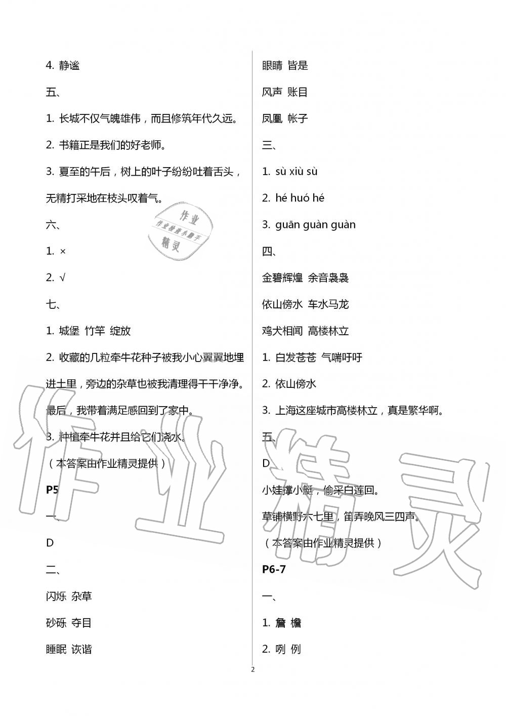 2020年小學(xué)語文暑假作業(yè)四年級人教版陜西人民教育出版社 第2頁