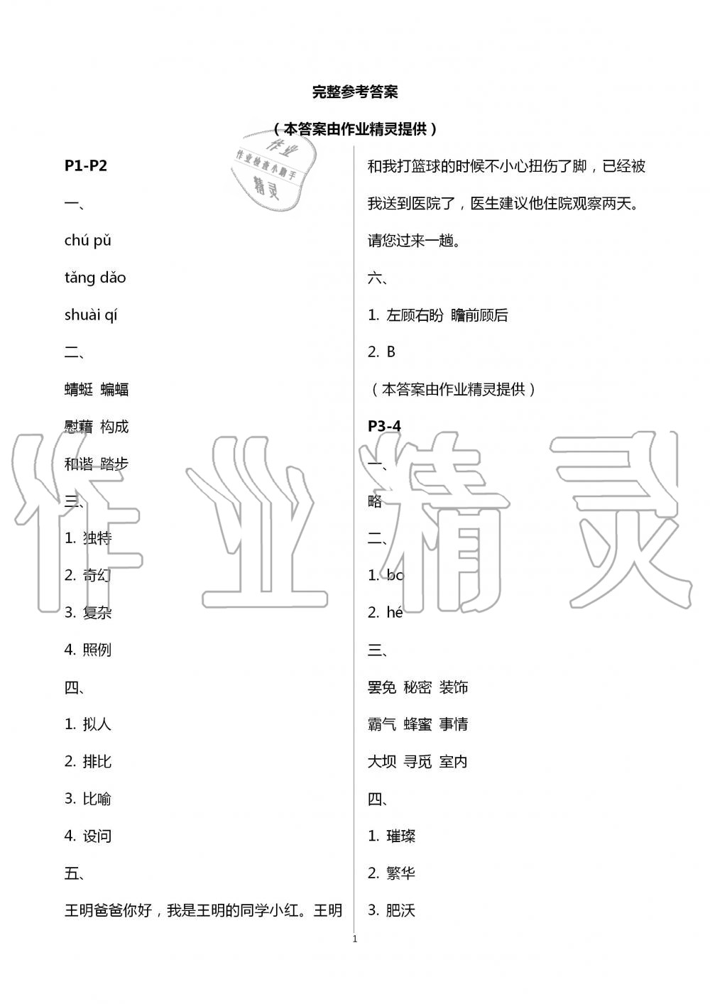 2020年小學(xué)語文暑假作業(yè)四年級人教版陜西人民教育出版社 第1頁