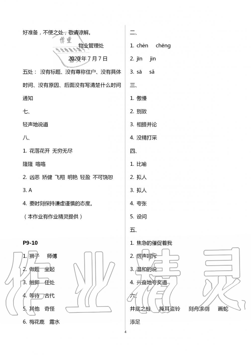 2020年小學(xué)語(yǔ)文暑假作業(yè)三年級(jí)人教版陜西人民教育出版社 第4頁(yè)