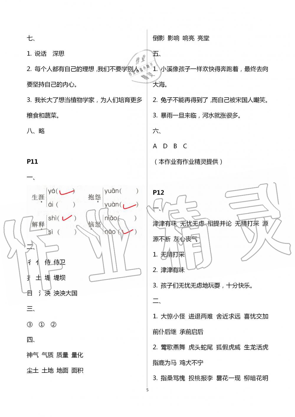 2020年小学语文暑假作业三年级人教版陕西人民教育出版社 第5页