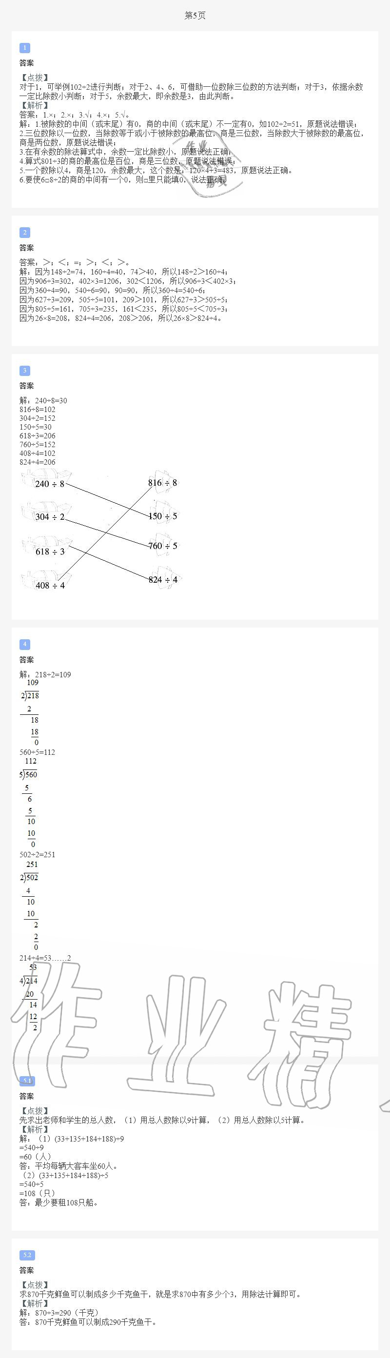 2020年小学数学暑假作业三年级北师版陕西人民教育出版社 第5页