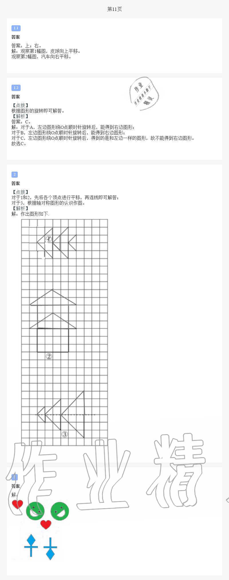 2020年小学数学暑假作业三年级北师版陕西人民教育出版社 第11页