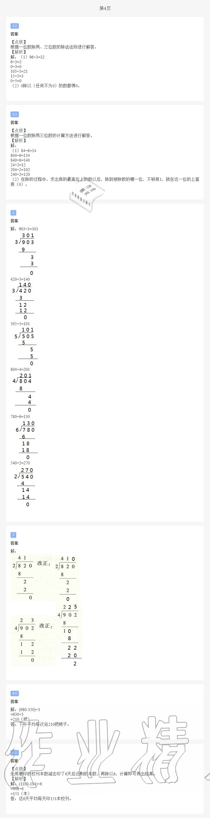 2020年小学数学暑假作业三年级北师版陕西人民教育出版社 第4页