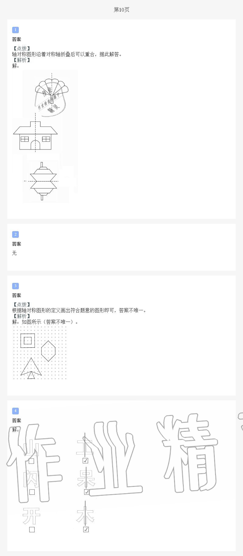 2020年小学数学暑假作业三年级北师版陕西人民教育出版社 第10页