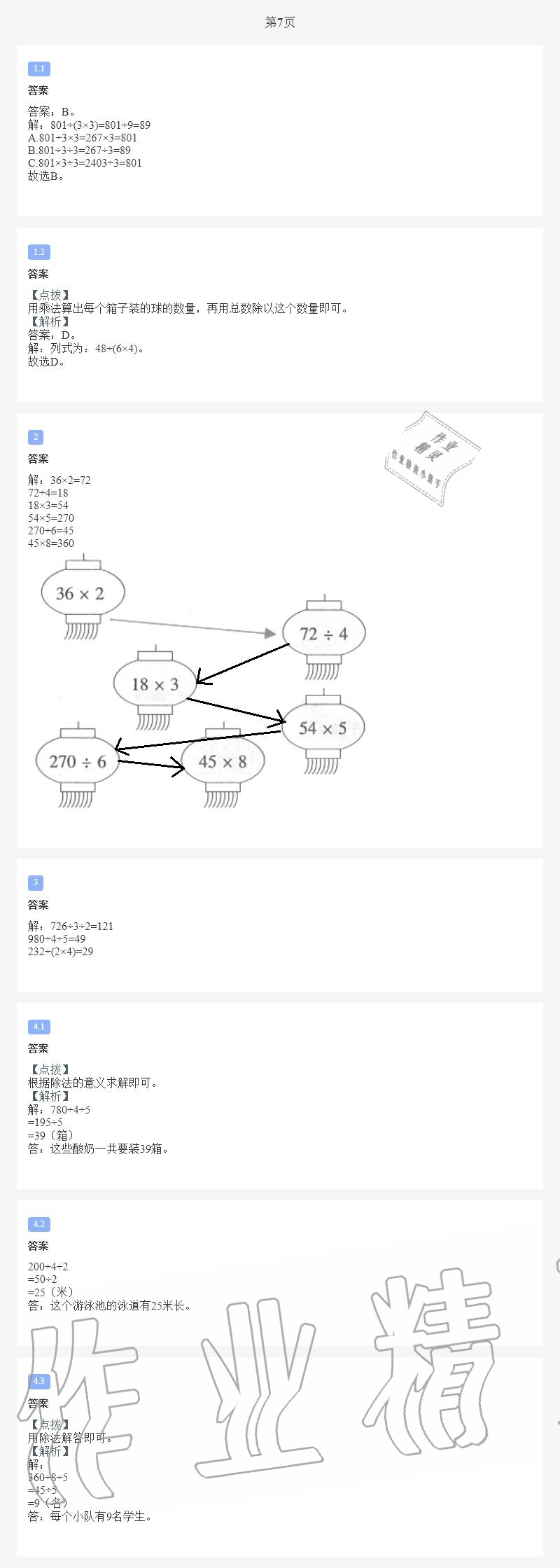 2020年小学数学暑假作业三年级北师版陕西人民教育出版社 第7页