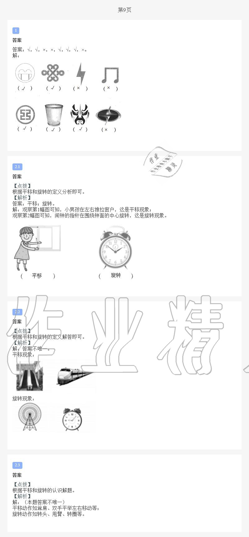 2020年小学数学暑假作业三年级北师版陕西人民教育出版社 第9页