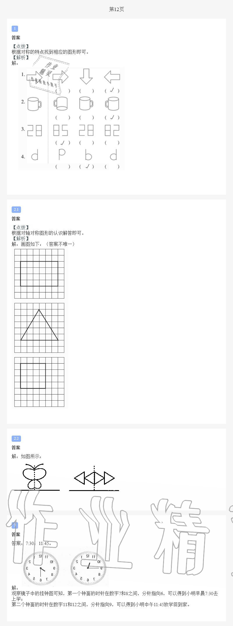 2020年小学数学暑假作业三年级北师版陕西人民教育出版社 第12页