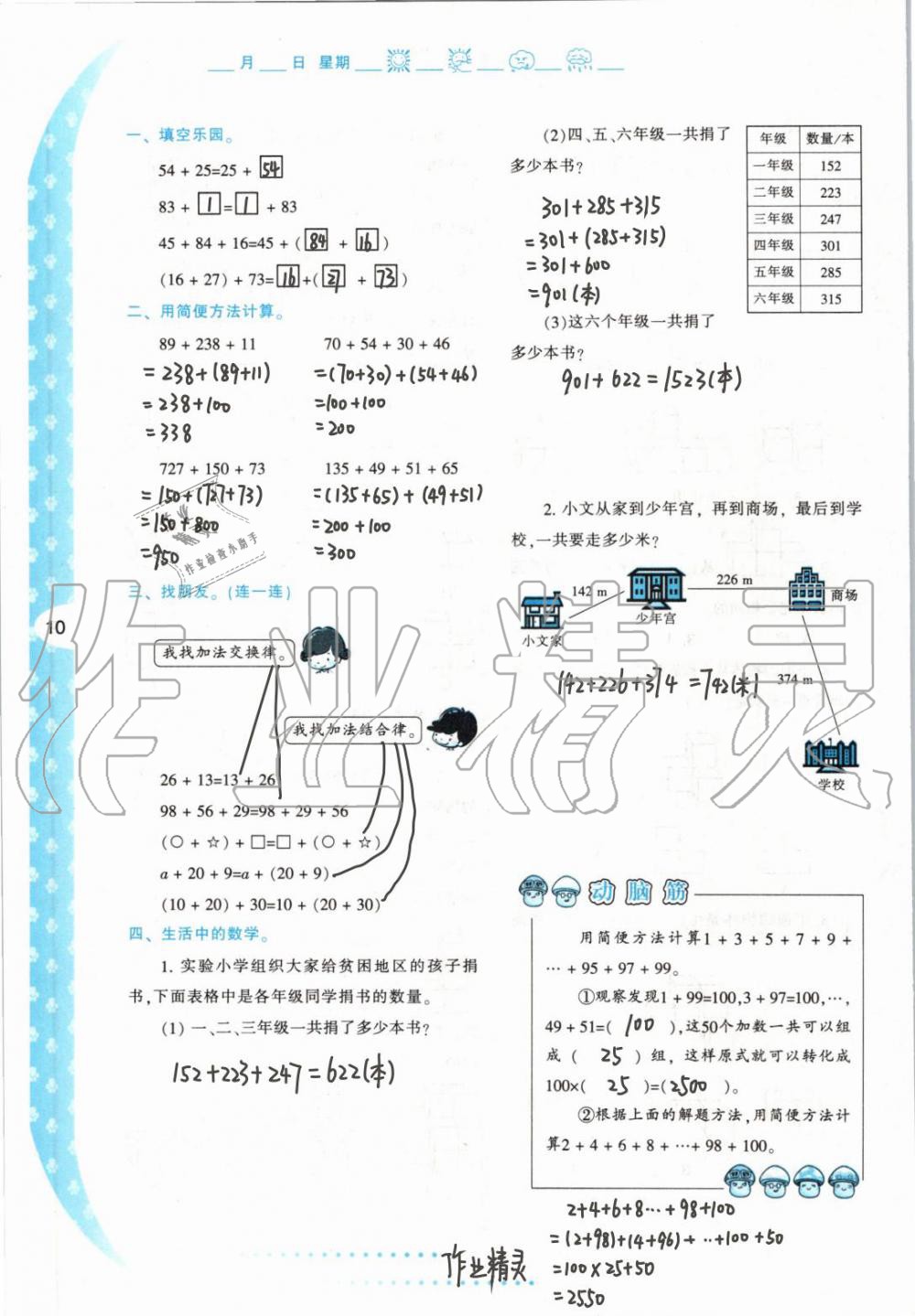 2020年小學(xué)數(shù)學(xué)暑假作業(yè)四年級人教版陜西人民教育出版社 第10頁