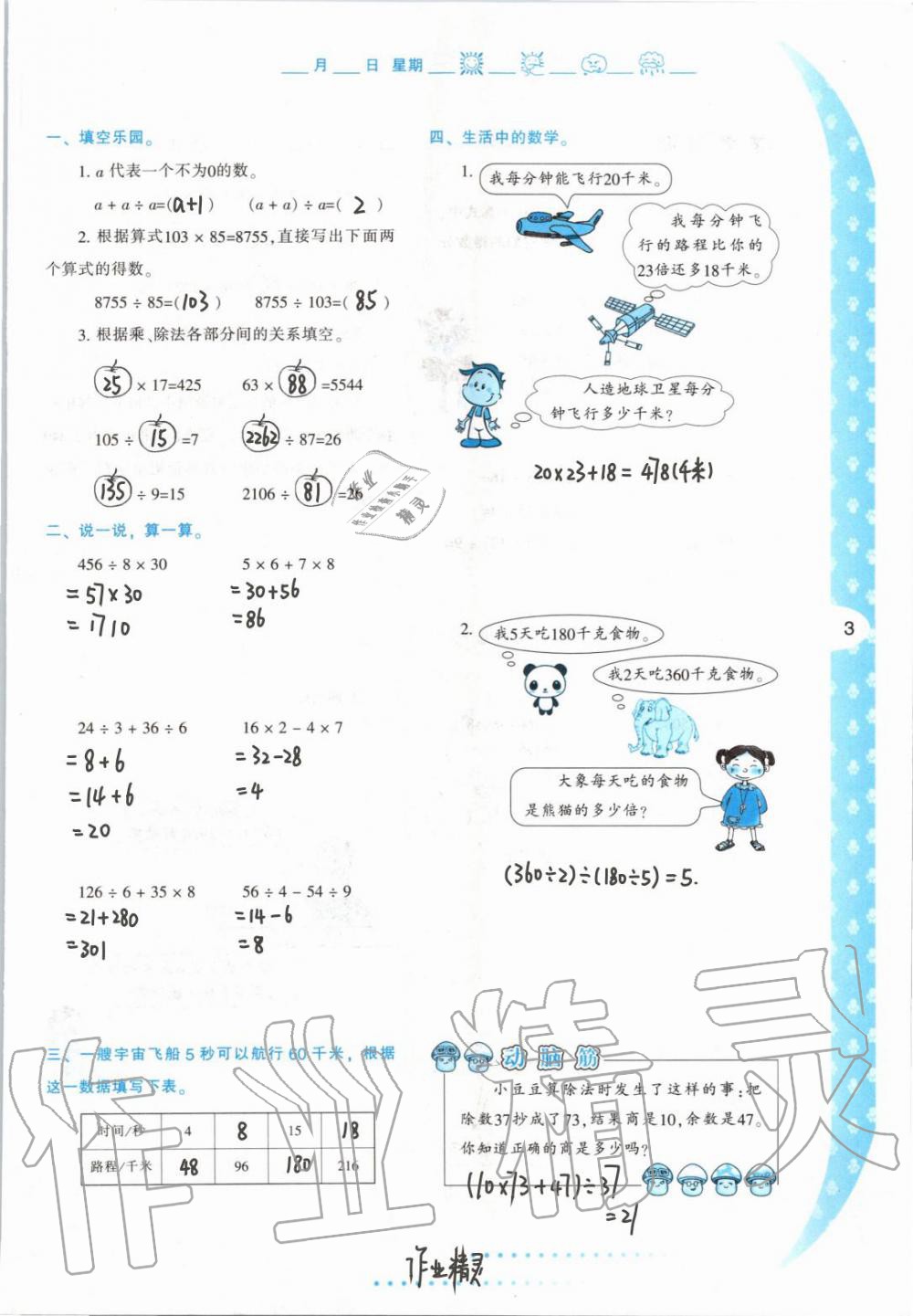 2020年小學(xué)數(shù)學(xué)暑假作業(yè)四年級(jí)人教版陜西人民教育出版社 第3頁