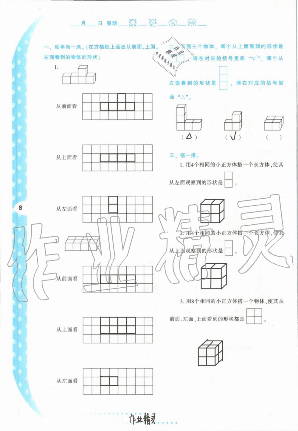 2020年小學(xué)數(shù)學(xué)暑假作業(yè)四年級(jí)人教版陜西人民教育出版社 第8頁