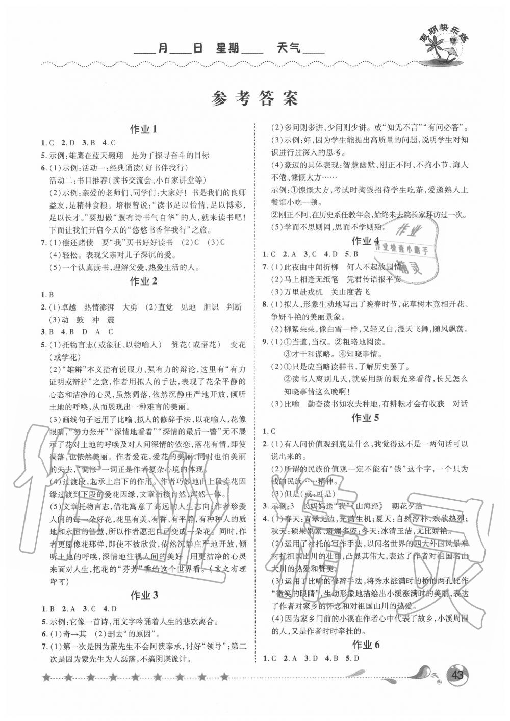 2020年假期快乐练暑假作业七年级语文人教版 第1页