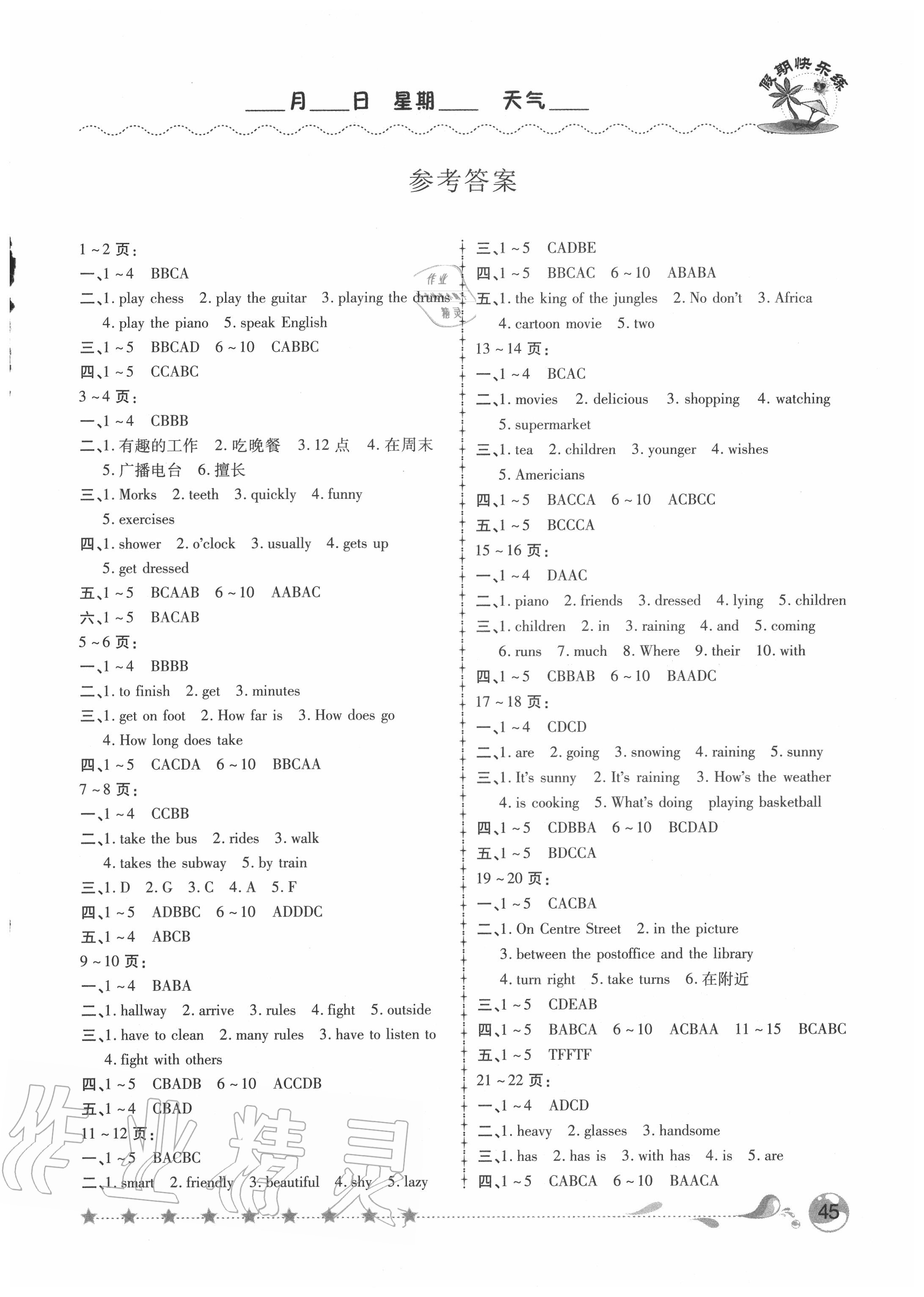 2020年假期快樂練暑假作業(yè)七年級英語人教版 第1頁