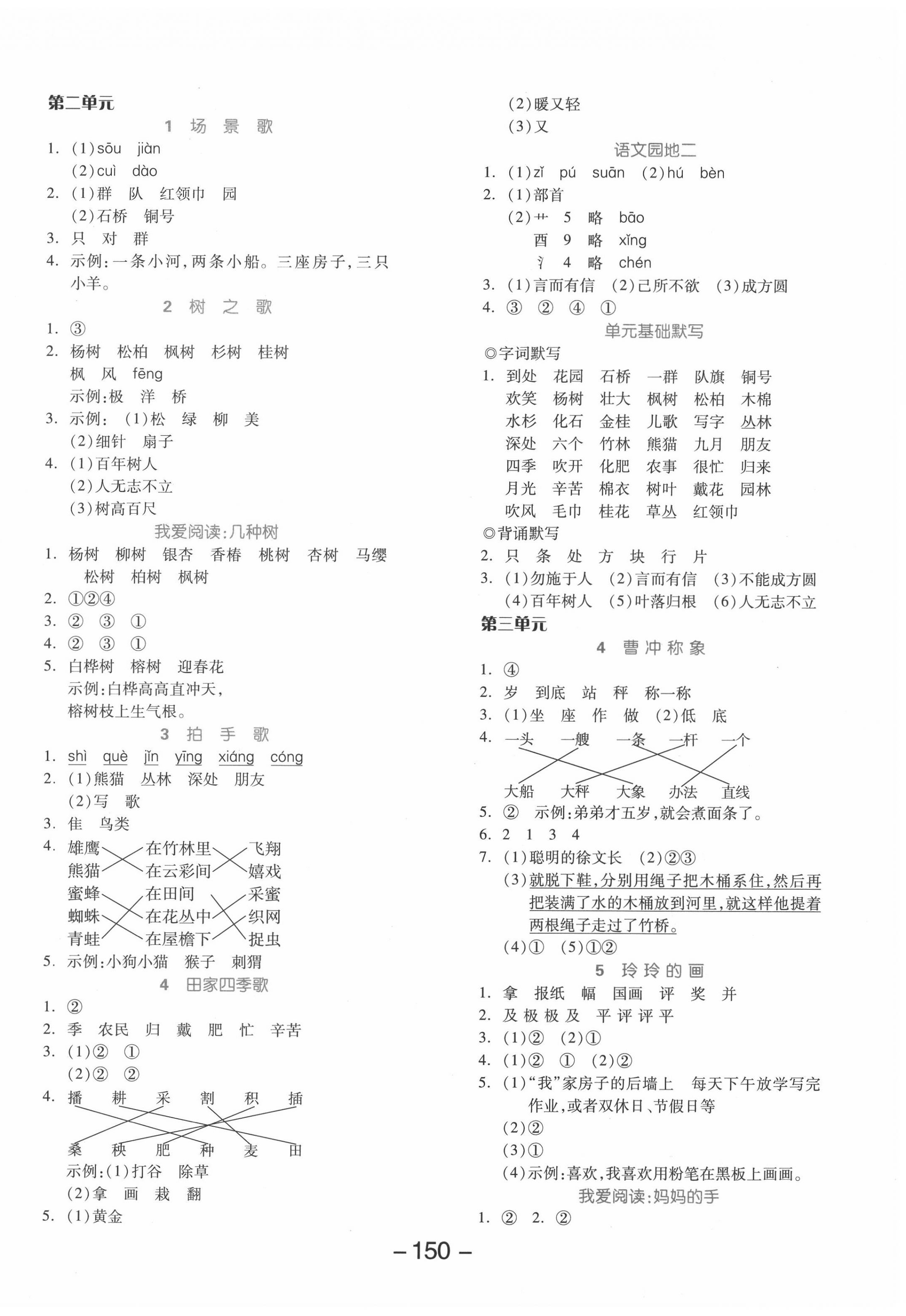 2020年全品學(xué)練考二年級語文上冊人教版 參考答案第2頁