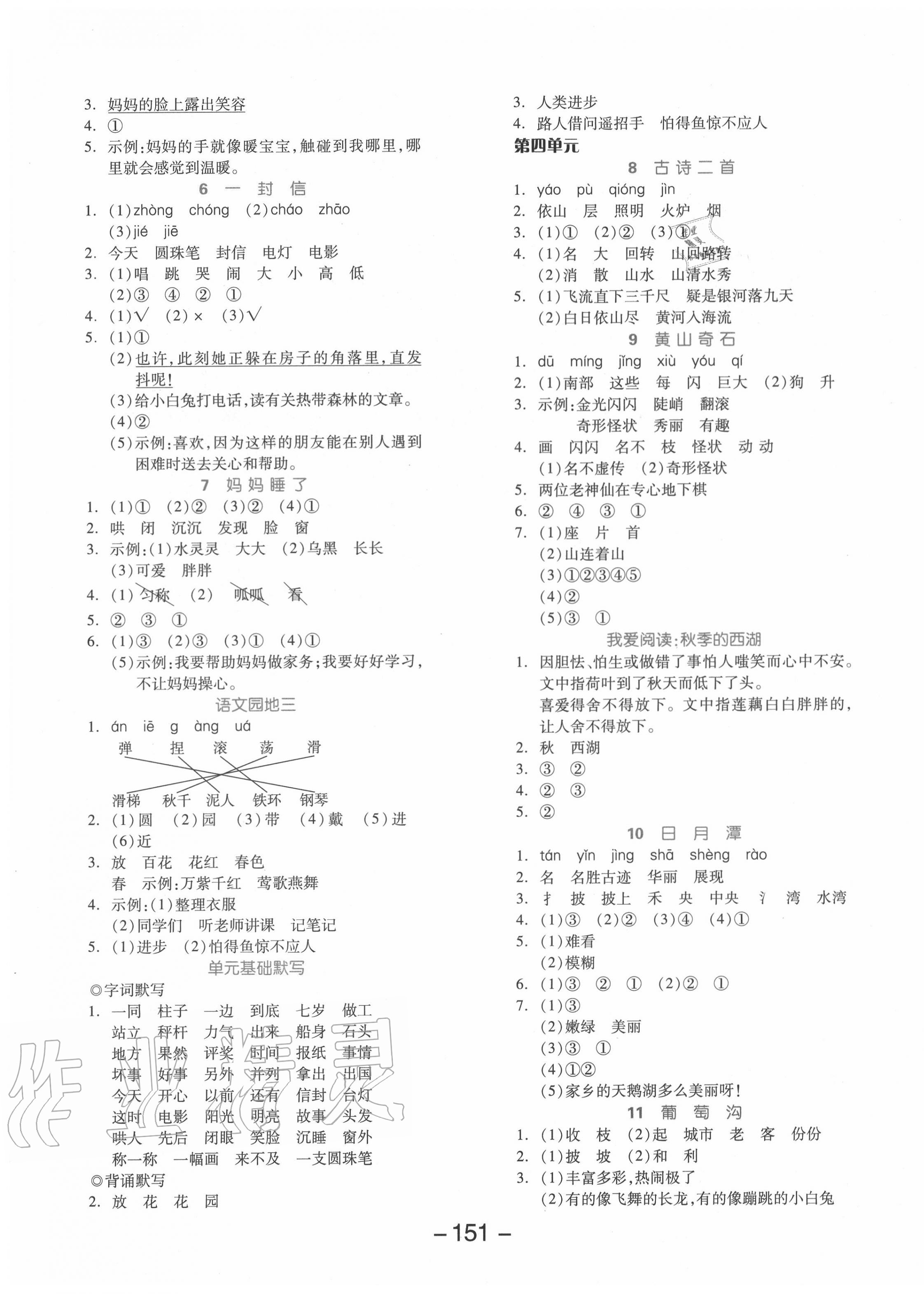 2020年全品學(xué)練考二年級(jí)語文上冊人教版 參考答案第3頁