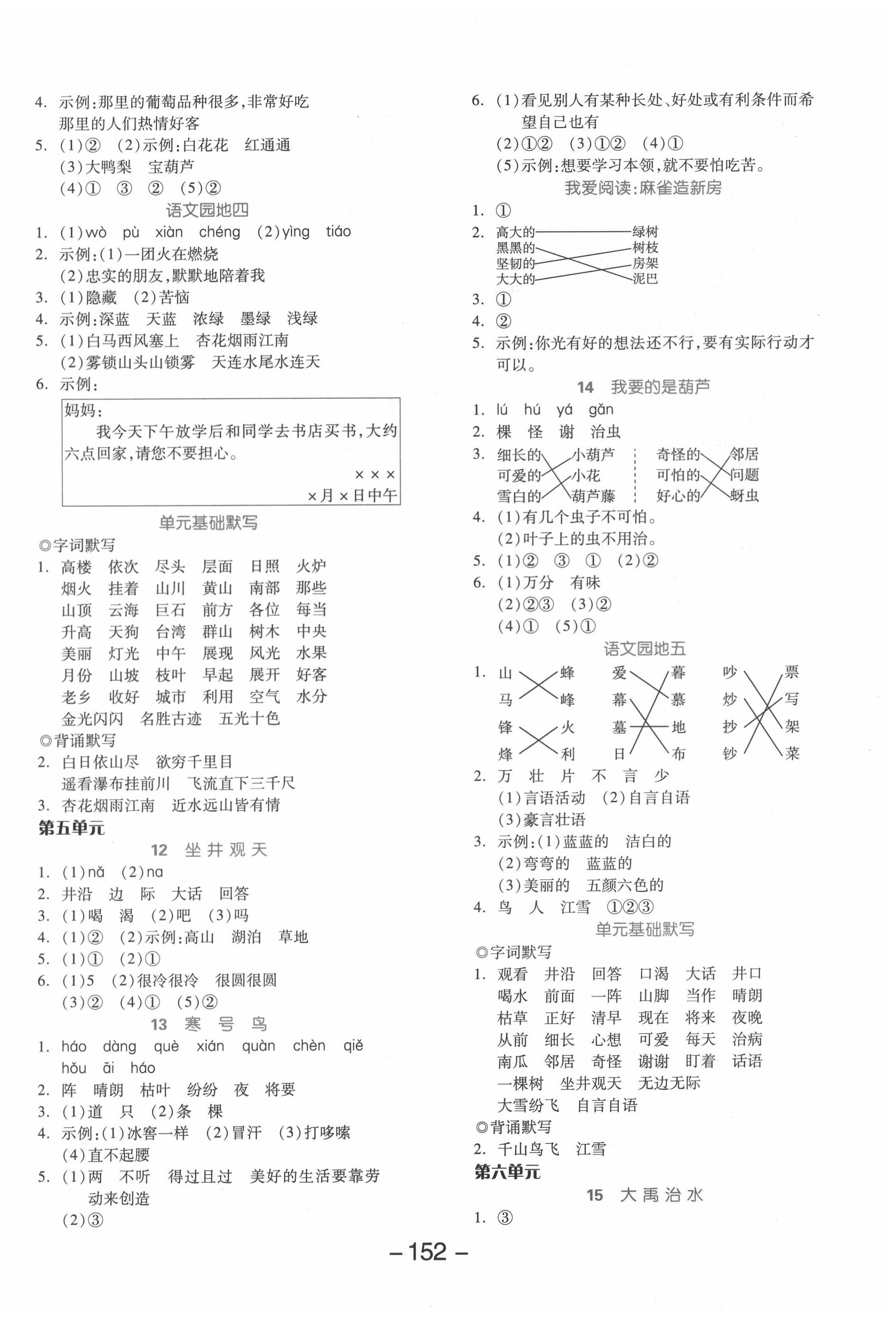 2020年全品學(xué)練考二年級語文上冊人教版 參考答案第4頁