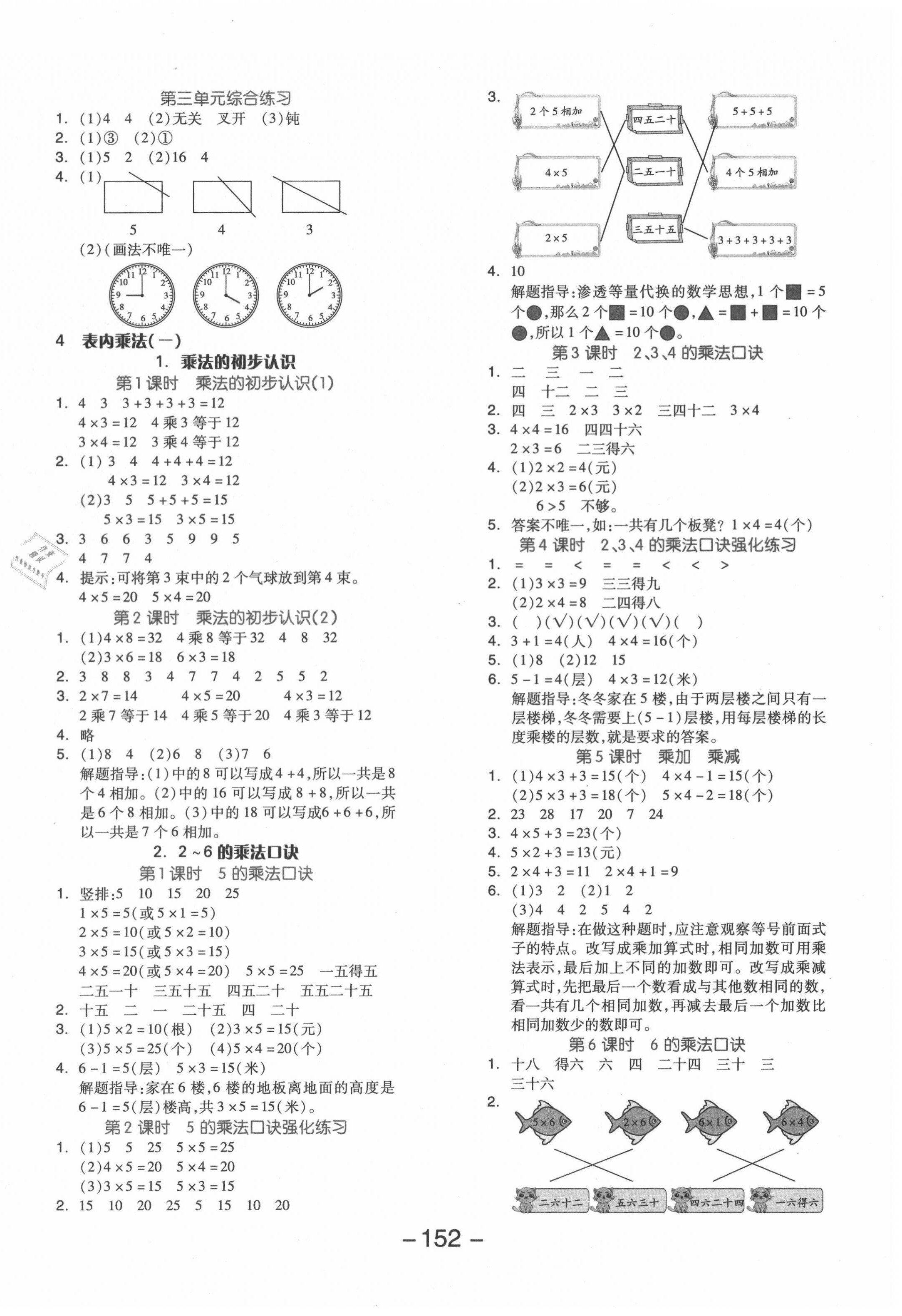 2020年全品学练考二年级数学上册人教版 参考答案第4页