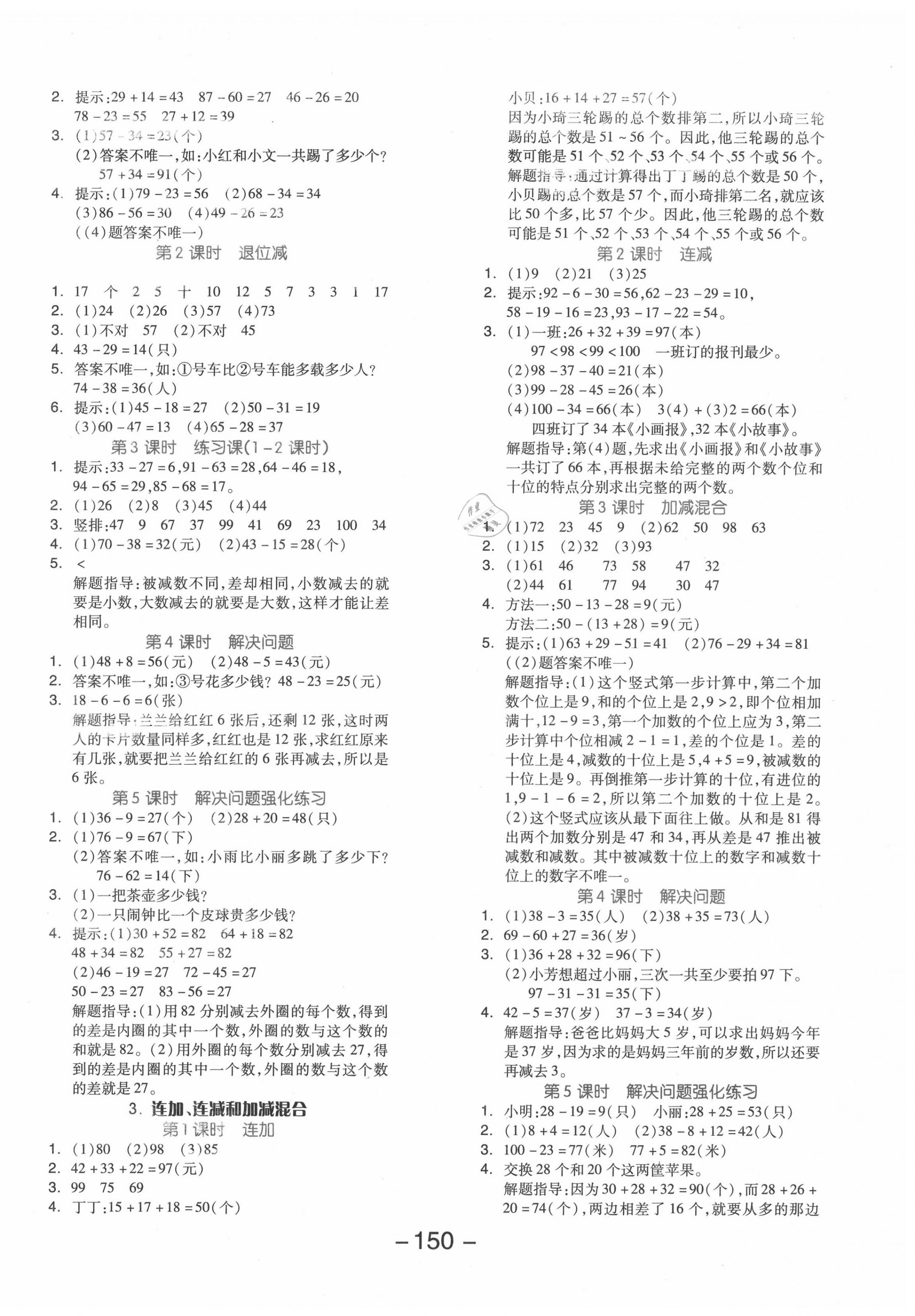 2020年全品学练考二年级数学上册人教版 参考答案第2页