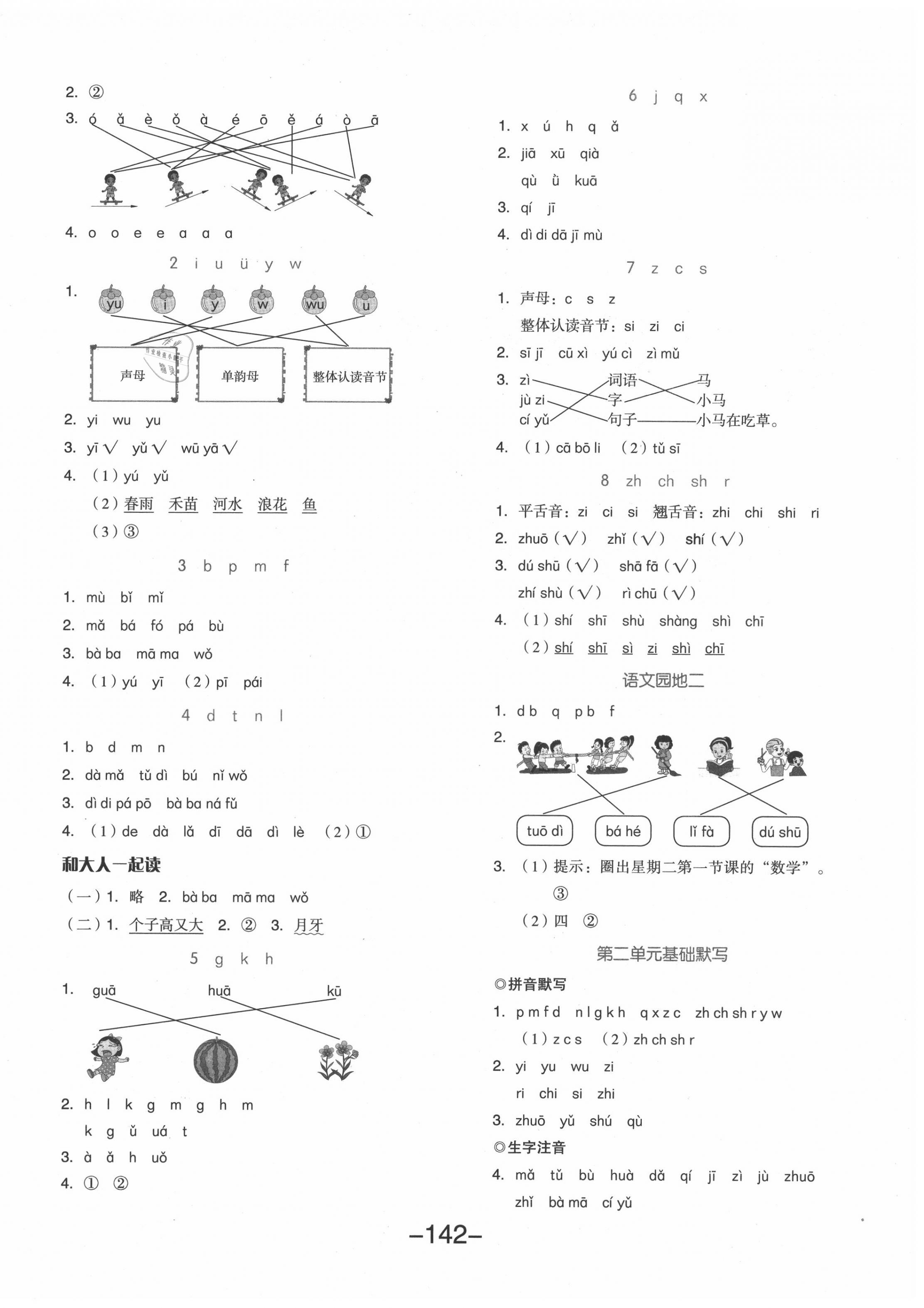 2020年全品学练考一年级语文上册人教版 参考答案第2页