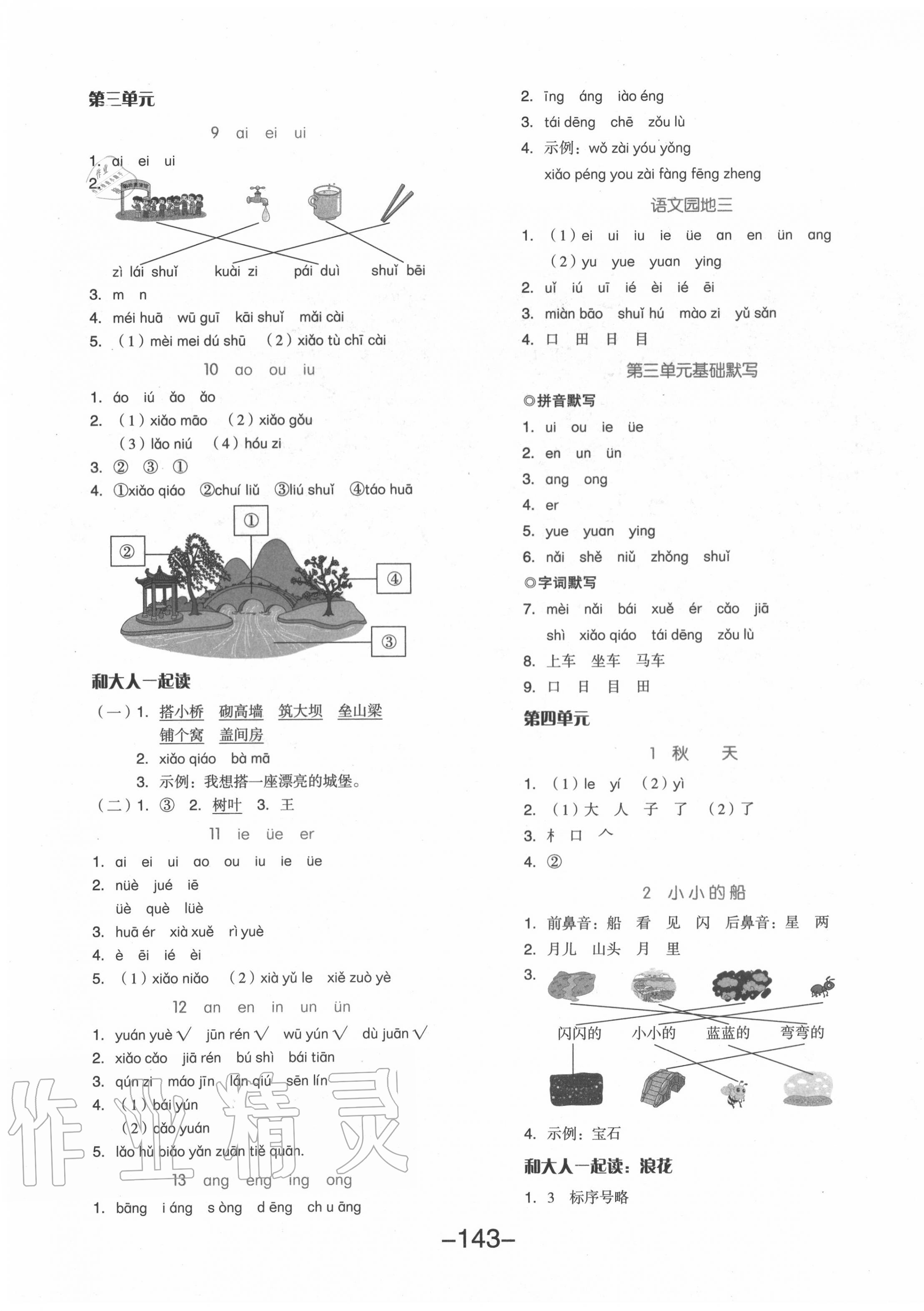 2020年全品学练考一年级语文上册人教版 参考答案第3页